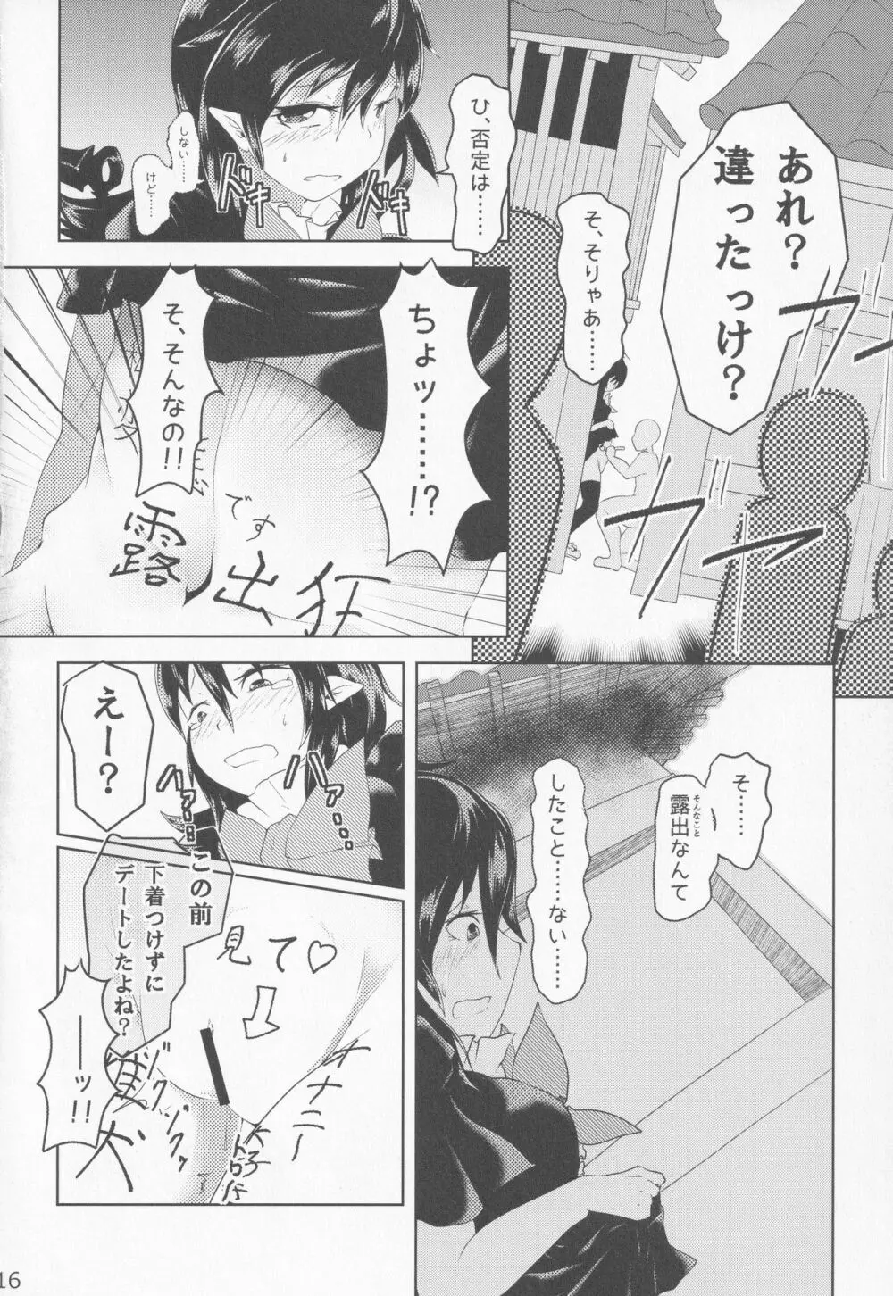 [ダーマ沈殿 (よろず)] 正体不明(なぞ)の彼女(セフレ)ぬX (東方Project) Page.15