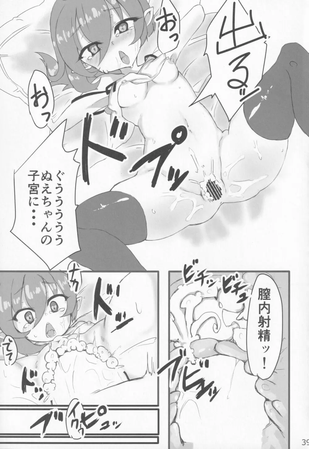 [ダーマ沈殿 (よろず)] 正体不明(なぞ)の彼女(セフレ)ぬX (東方Project) Page.38