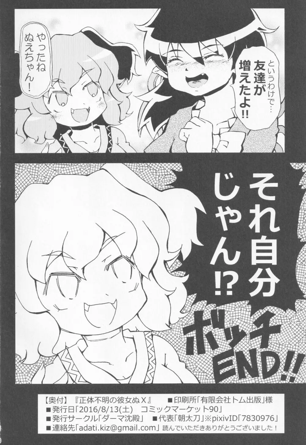 [ダーマ沈殿 (よろず)] 正体不明(なぞ)の彼女(セフレ)ぬX (東方Project) Page.89