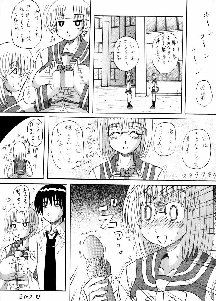 お兄ちゃんラブラブ？ Page.17