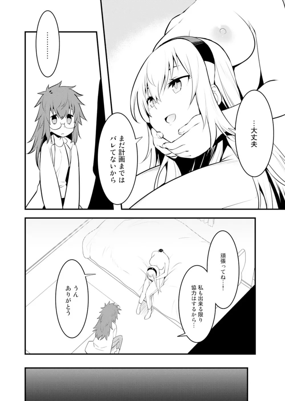 姉ロイド Page.44