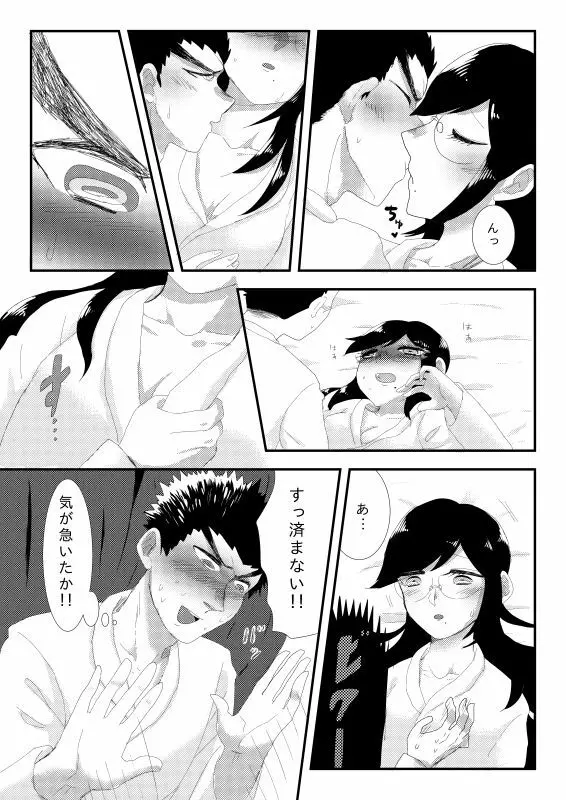 愛情 Page.10