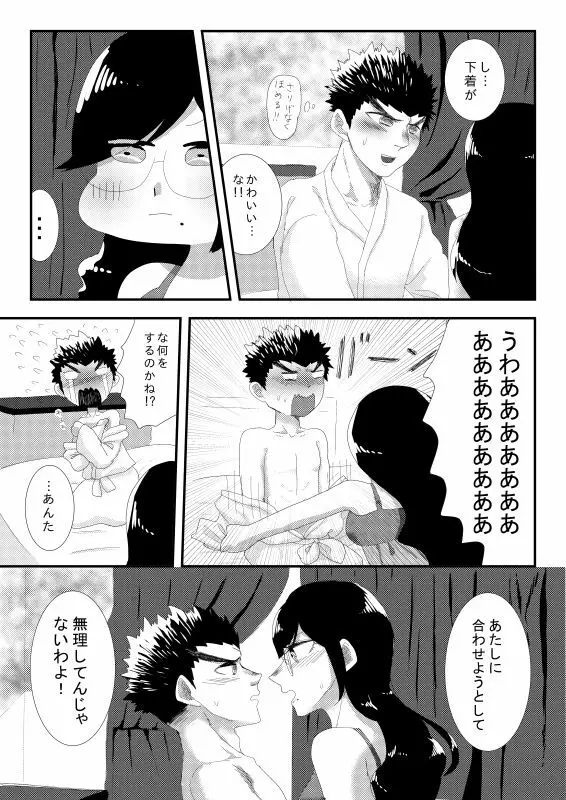 愛情 Page.12