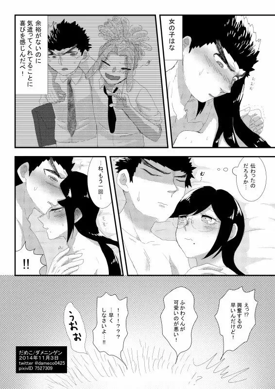 愛情 Page.25