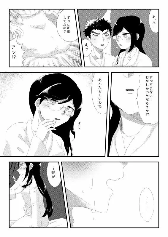 愛情 Page.7