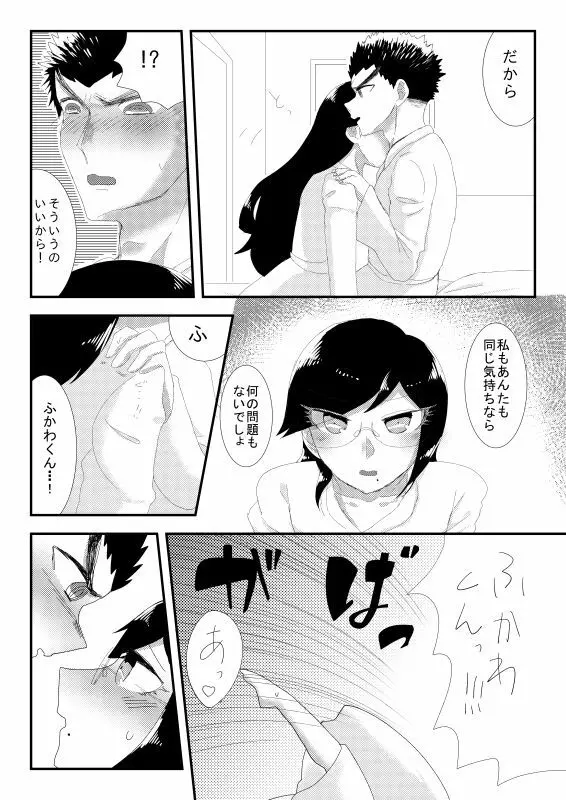 愛情 Page.9