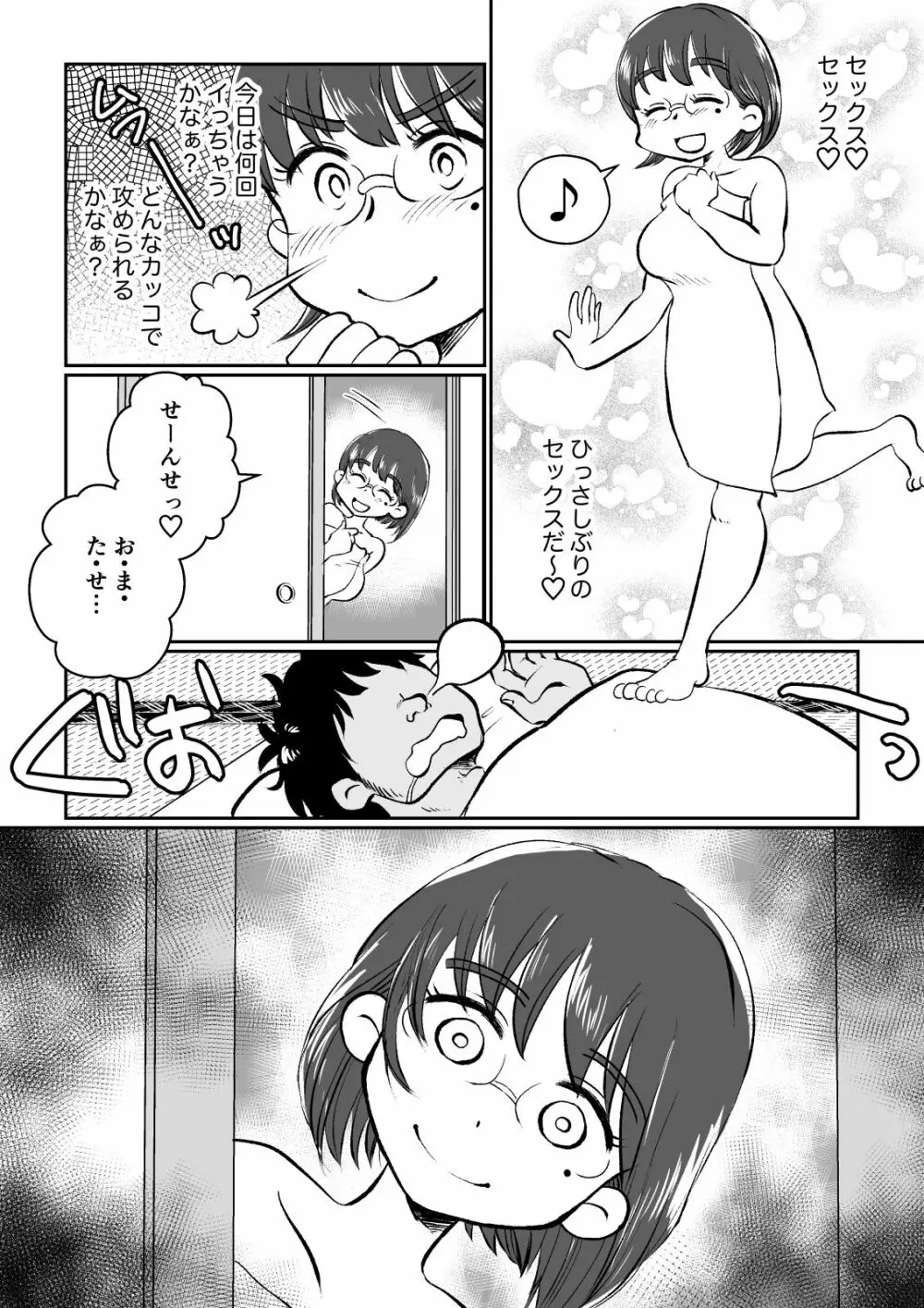 若妻さんは欲求不満!憧れの司書の若妻さんが学生バイトの僕の筆下ろしをしてくれました。 Page.10