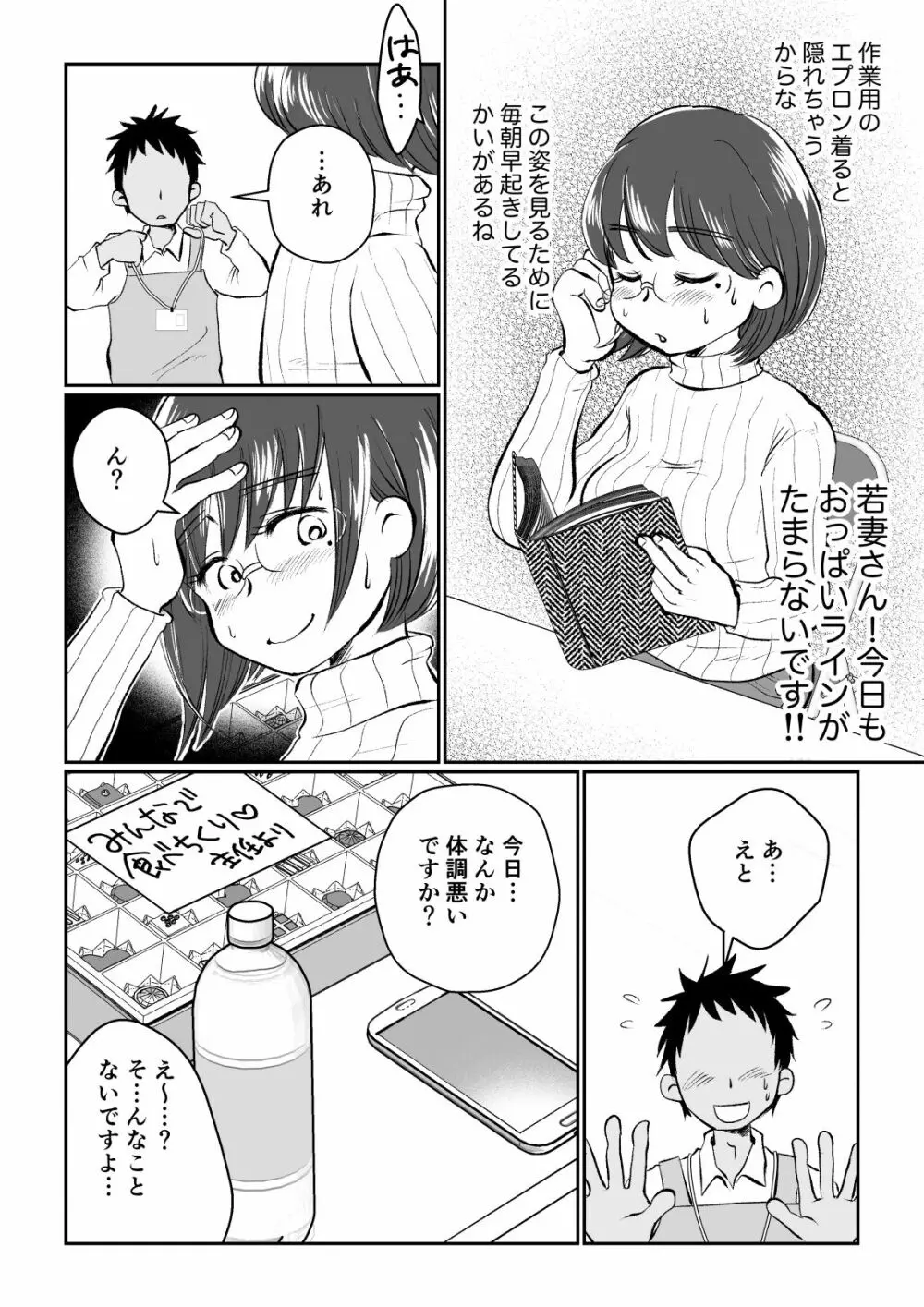 若妻さんは欲求不満!憧れの司書の若妻さんが学生バイトの僕の筆下ろしをしてくれました。 Page.12