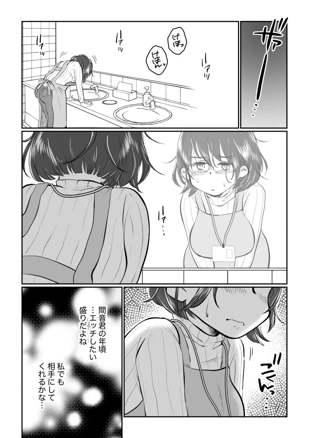 若妻さんは欲求不満!憧れの司書の若妻さんが学生バイトの僕の筆下ろしをしてくれました。 Page.17