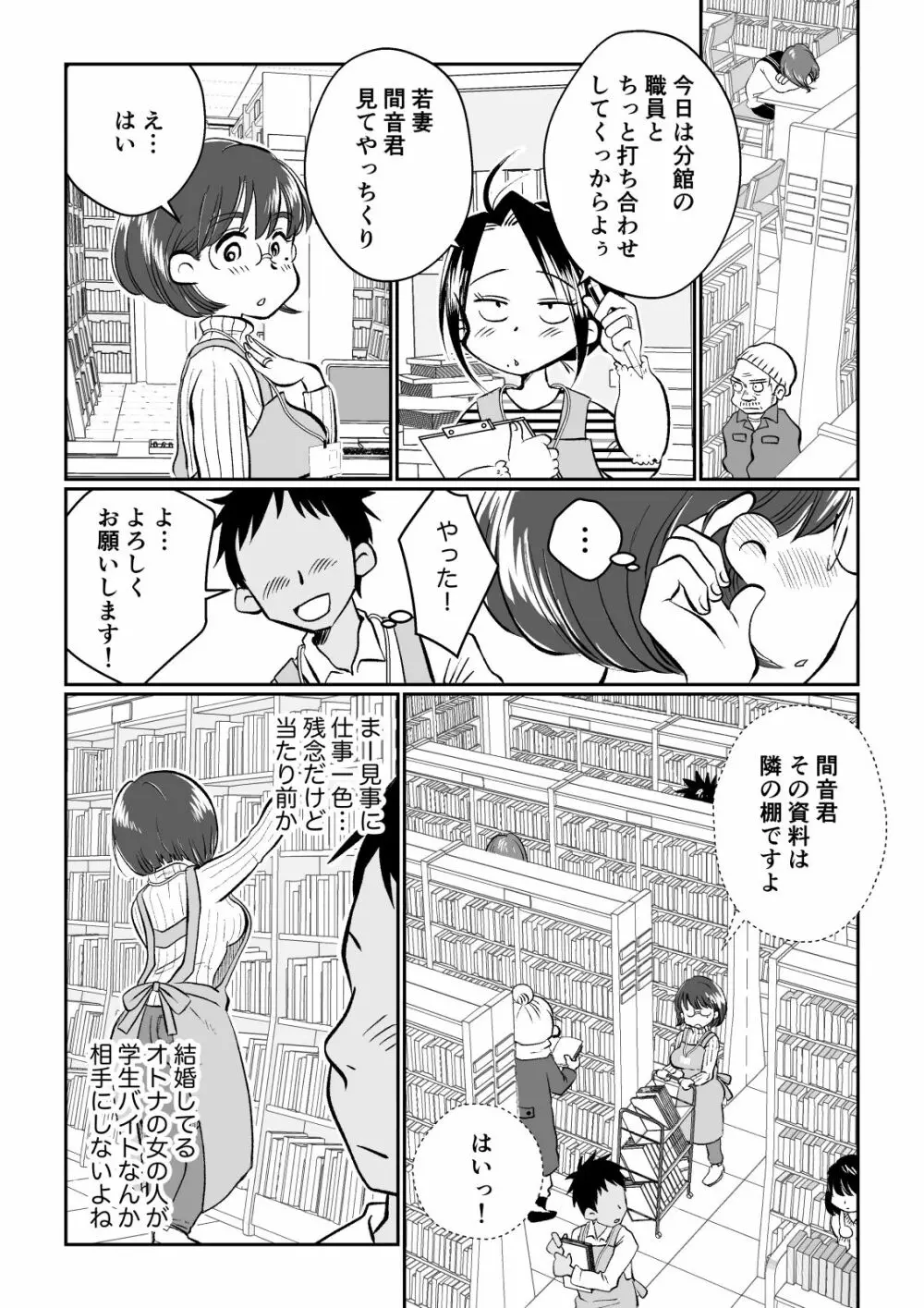 若妻さんは欲求不満!憧れの司書の若妻さんが学生バイトの僕の筆下ろしをしてくれました。 Page.18