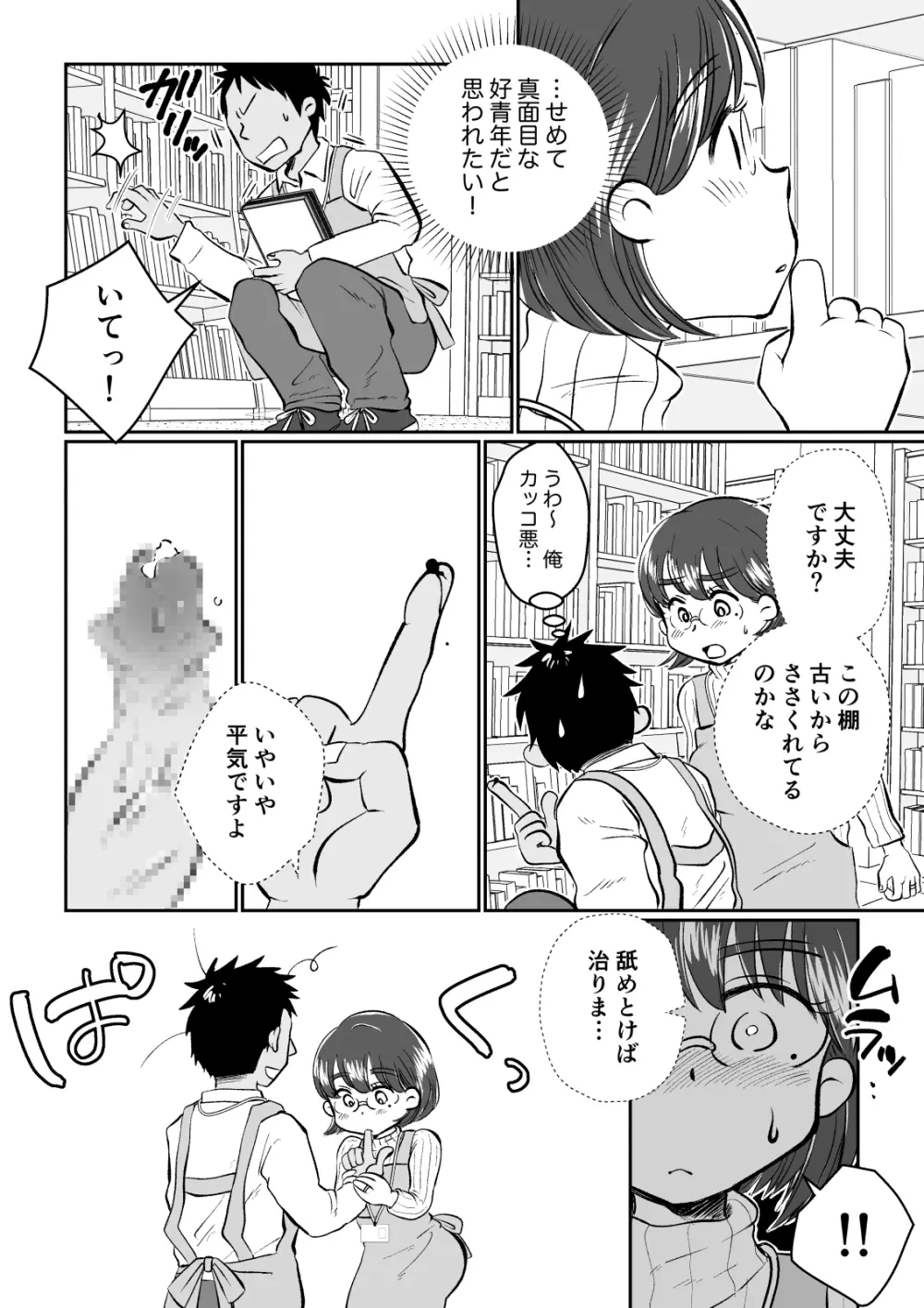 若妻さんは欲求不満!憧れの司書の若妻さんが学生バイトの僕の筆下ろしをしてくれました。 Page.19
