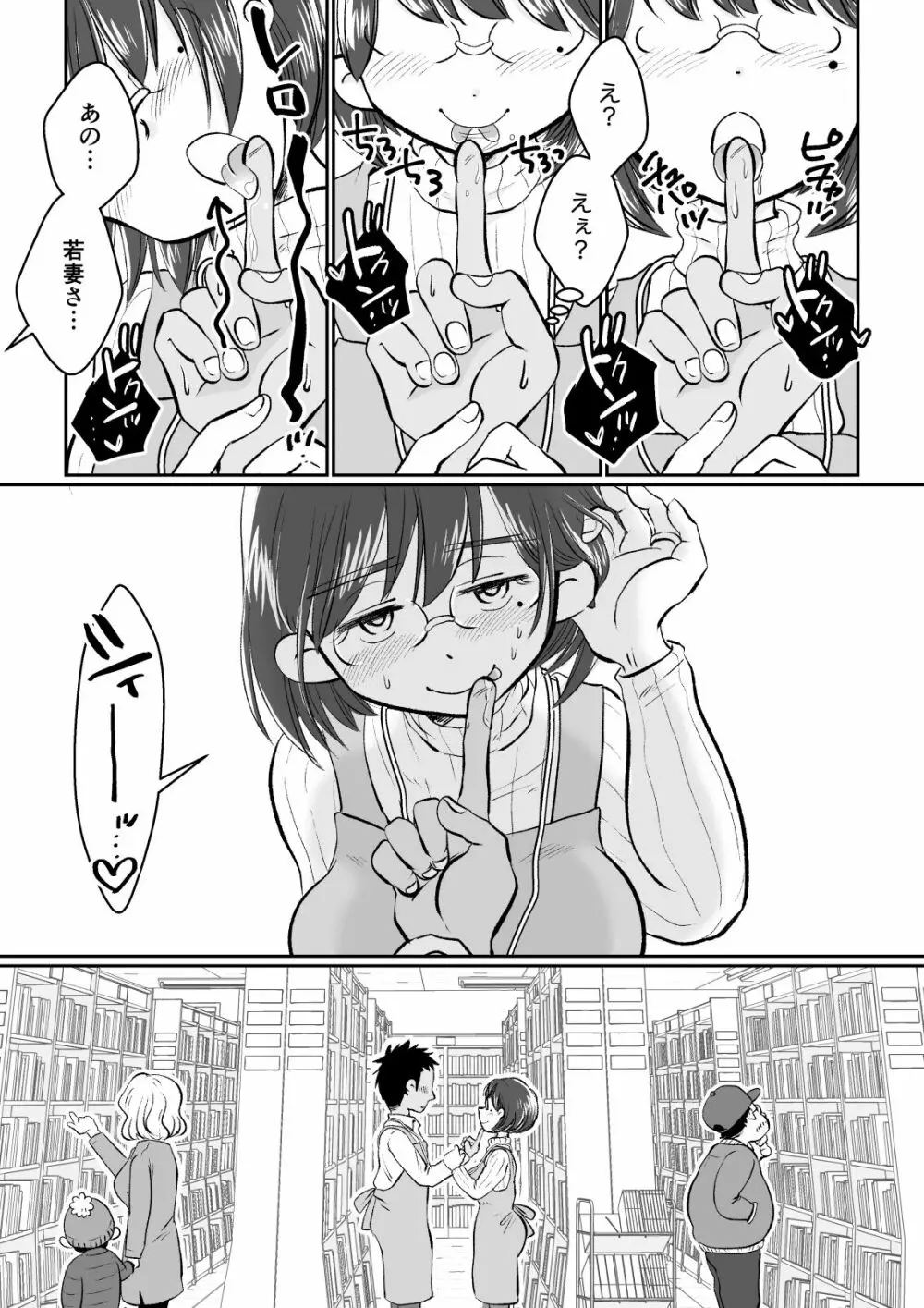 若妻さんは欲求不満!憧れの司書の若妻さんが学生バイトの僕の筆下ろしをしてくれました。 Page.20