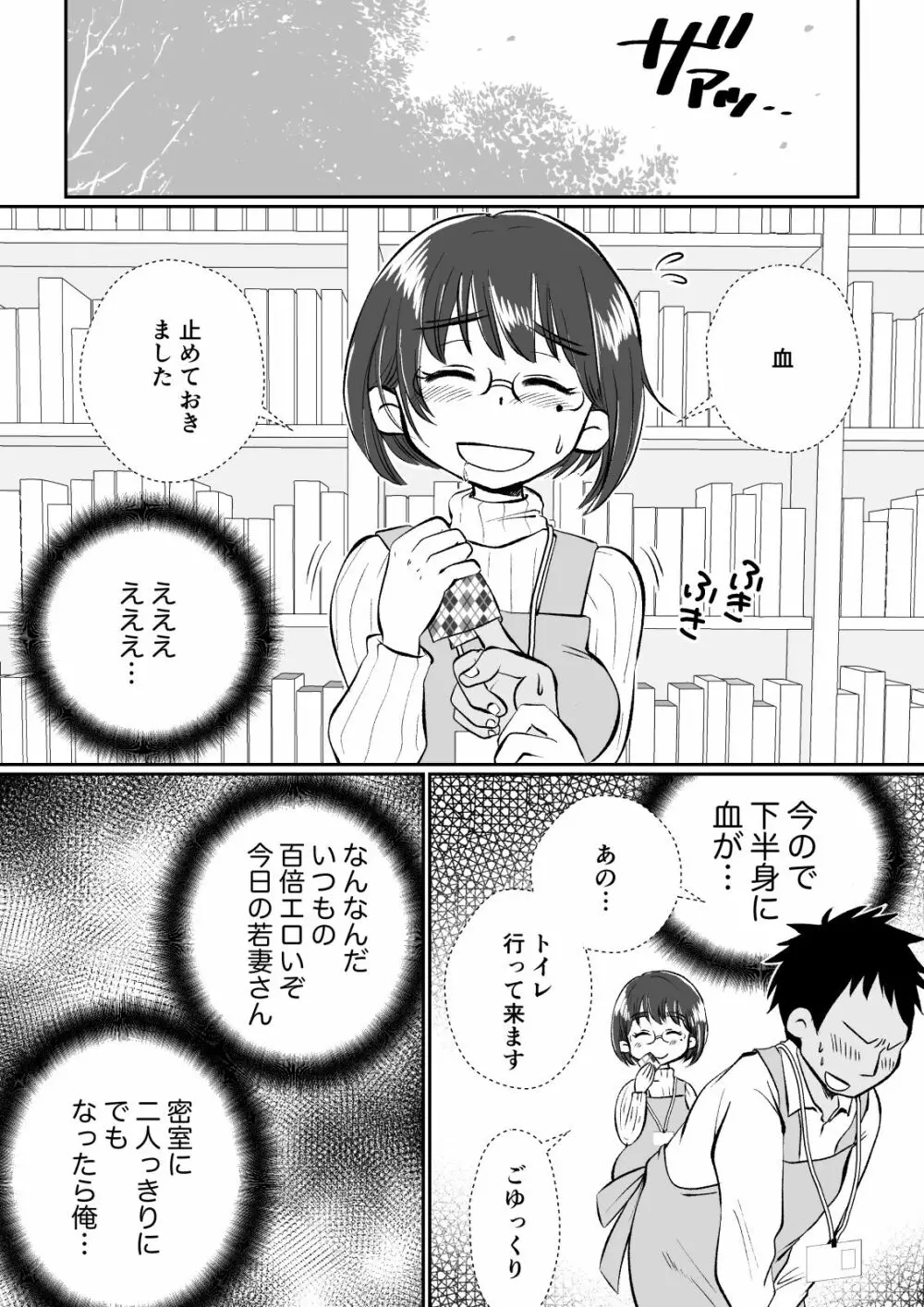若妻さんは欲求不満!憧れの司書の若妻さんが学生バイトの僕の筆下ろしをしてくれました。 Page.22