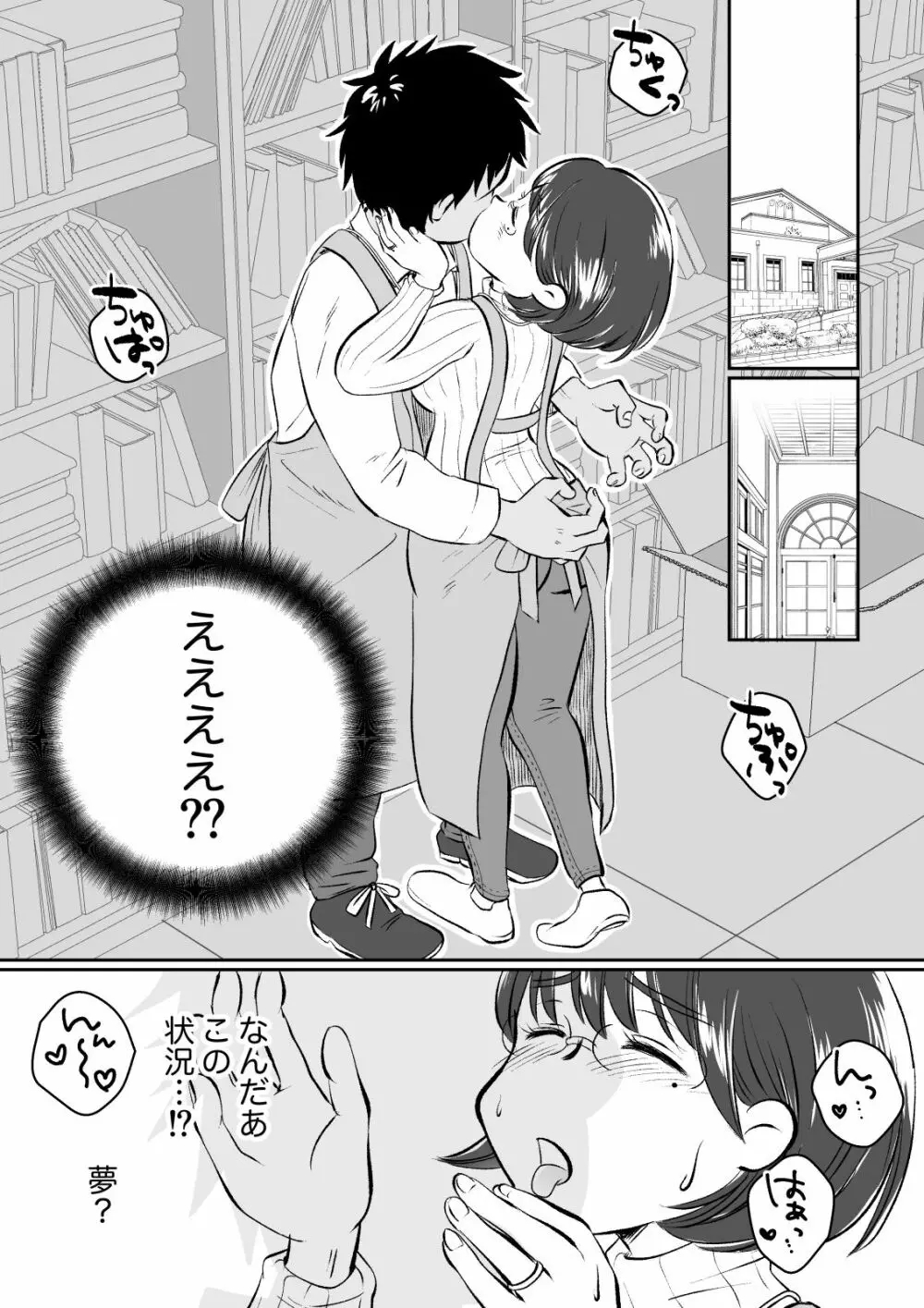 若妻さんは欲求不満!憧れの司書の若妻さんが学生バイトの僕の筆下ろしをしてくれました。 Page.23