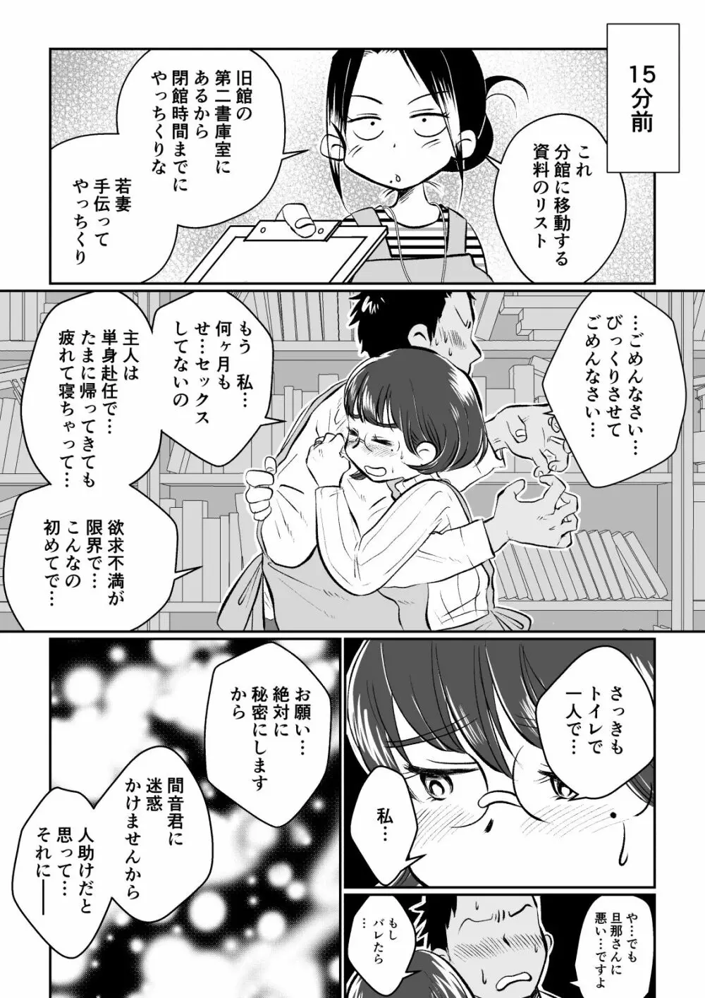 若妻さんは欲求不満!憧れの司書の若妻さんが学生バイトの僕の筆下ろしをしてくれました。 Page.24