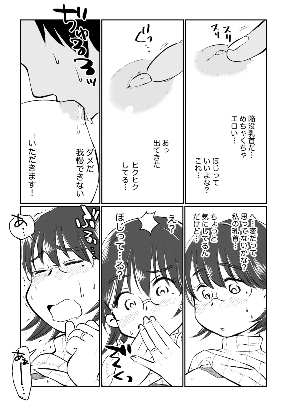 若妻さんは欲求不満!憧れの司書の若妻さんが学生バイトの僕の筆下ろしをしてくれました。 Page.28