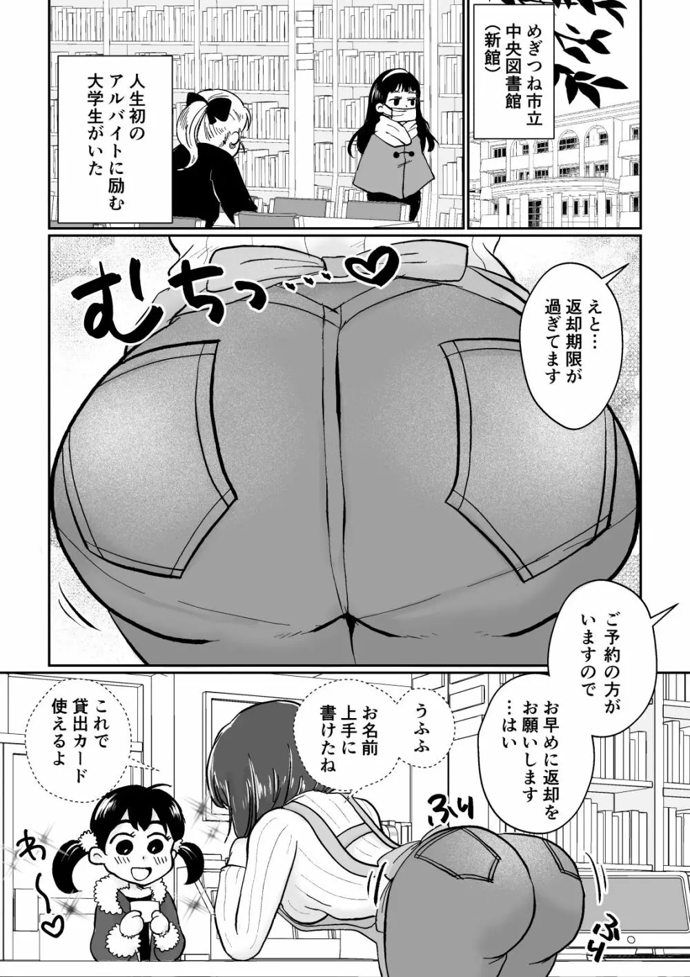 若妻さんは欲求不満!憧れの司書の若妻さんが学生バイトの僕の筆下ろしをしてくれました。 Page.3
