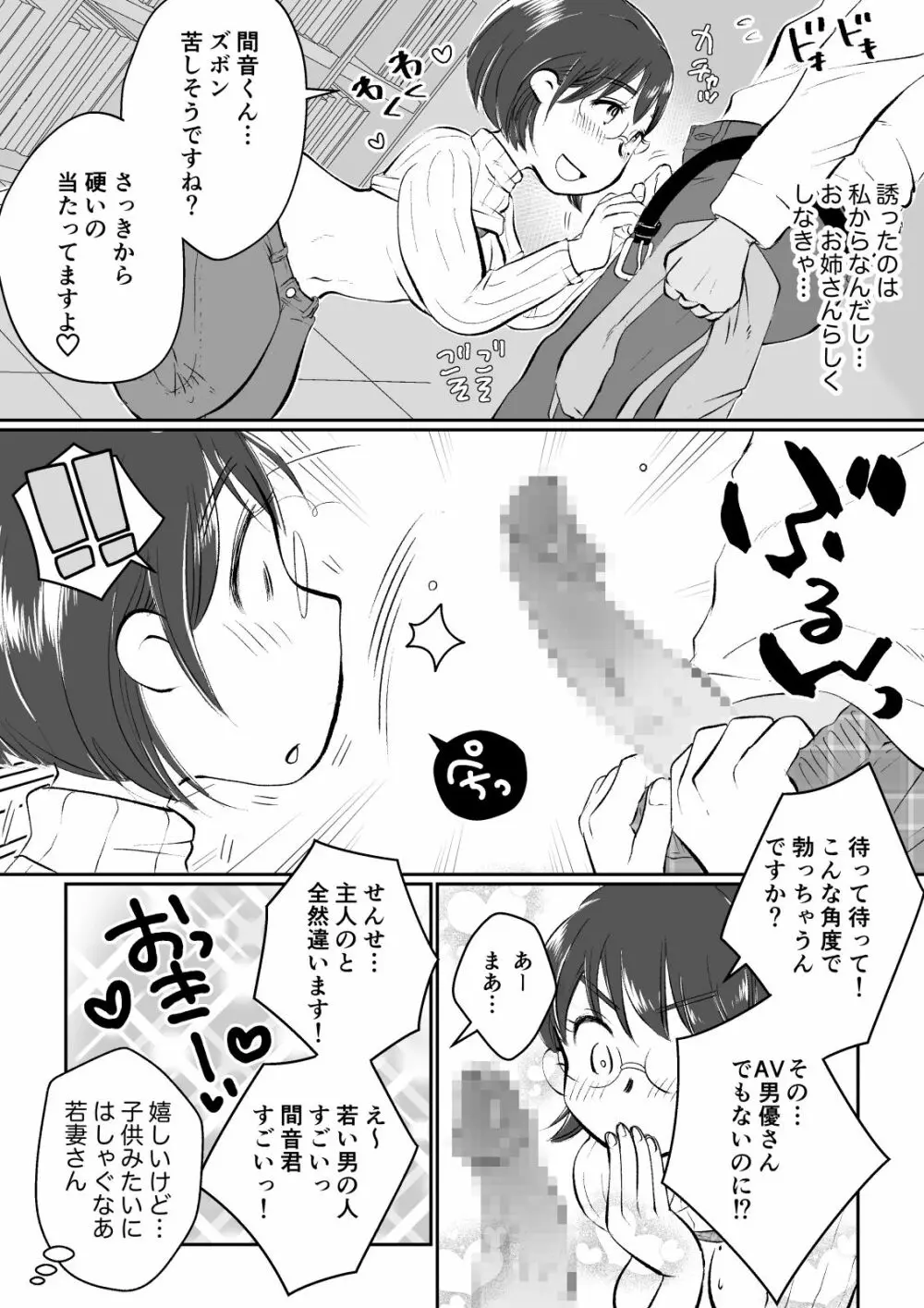 若妻さんは欲求不満!憧れの司書の若妻さんが学生バイトの僕の筆下ろしをしてくれました。 Page.31