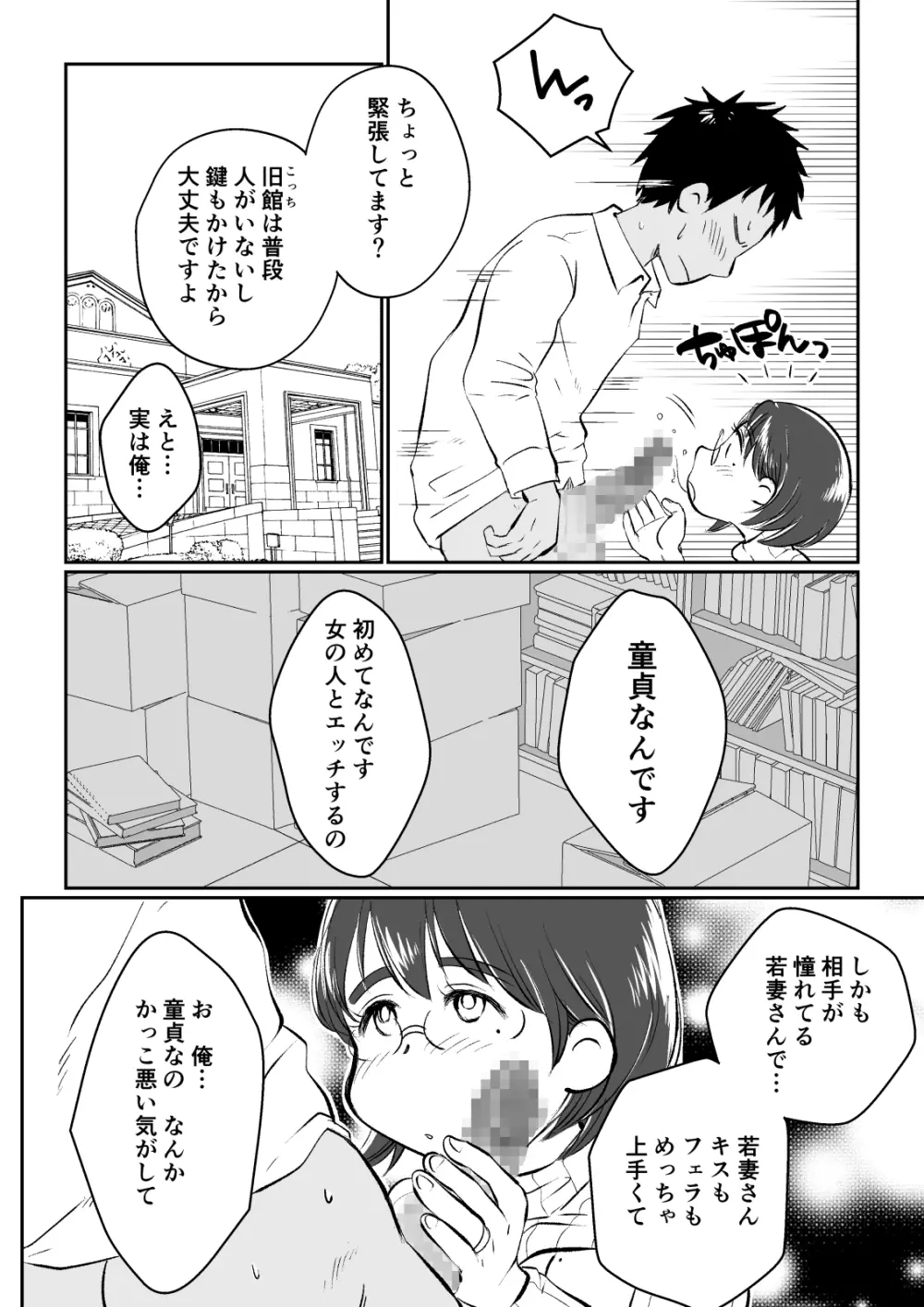 若妻さんは欲求不満!憧れの司書の若妻さんが学生バイトの僕の筆下ろしをしてくれました。 Page.34