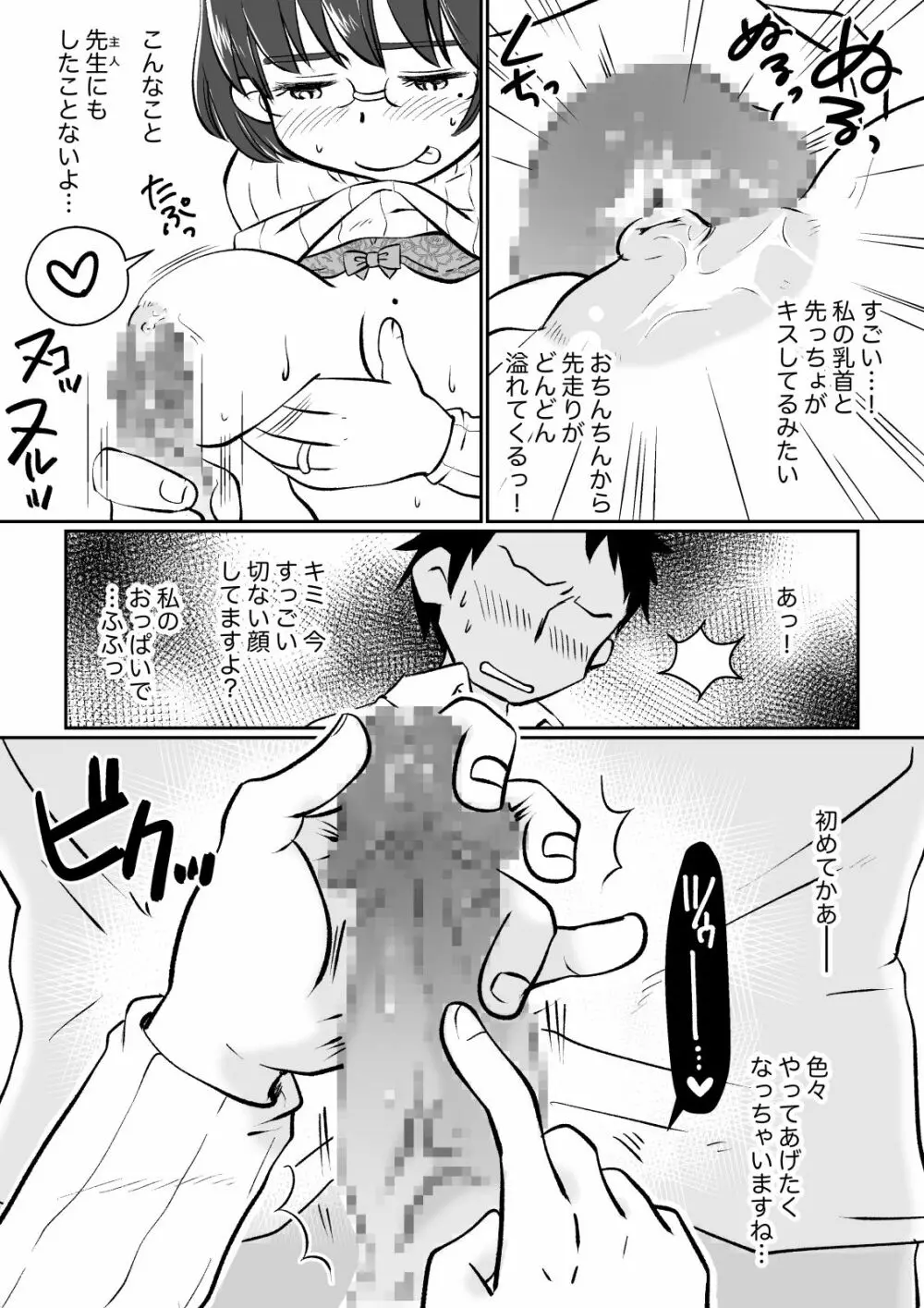 若妻さんは欲求不満!憧れの司書の若妻さんが学生バイトの僕の筆下ろしをしてくれました。 Page.36
