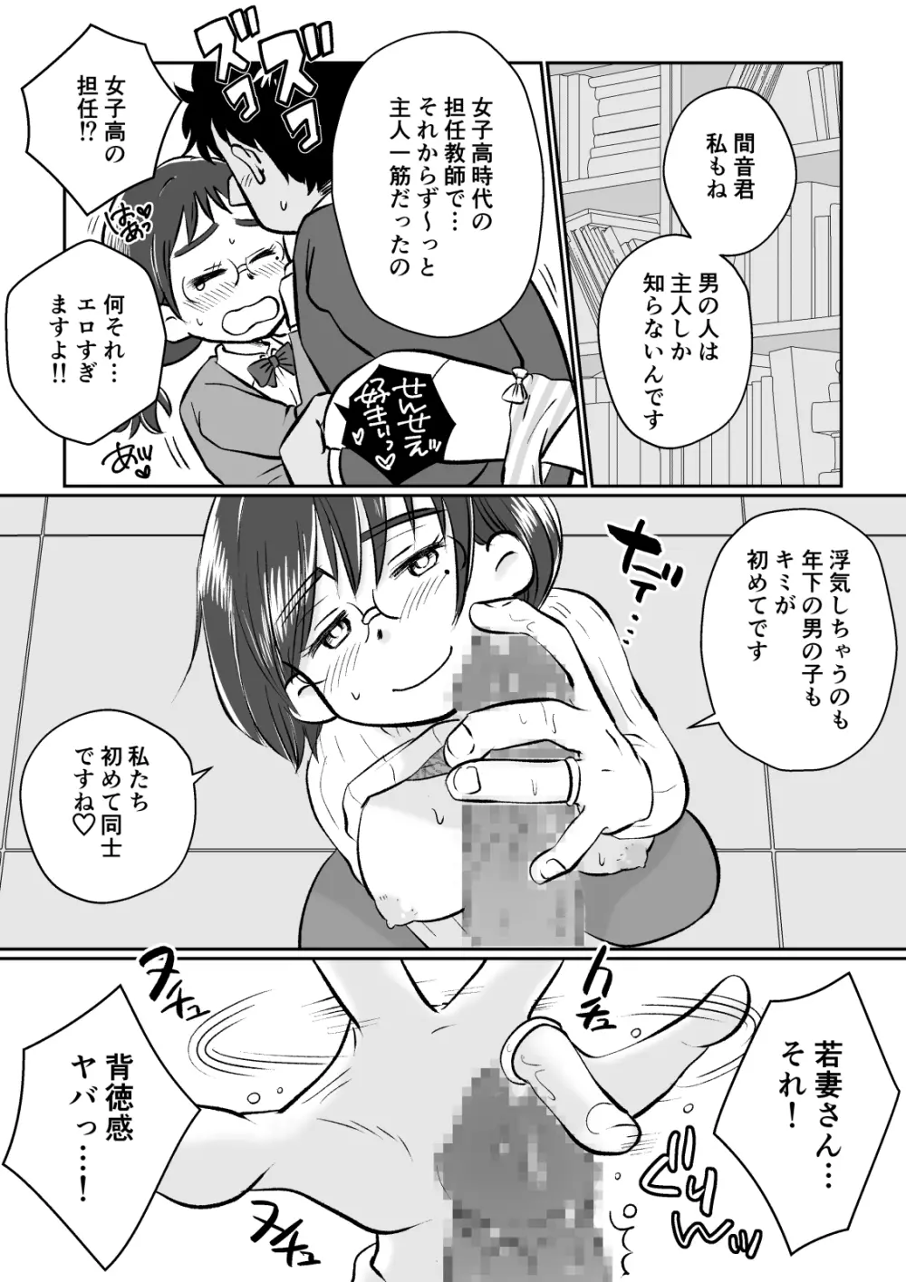 若妻さんは欲求不満!憧れの司書の若妻さんが学生バイトの僕の筆下ろしをしてくれました。 Page.37