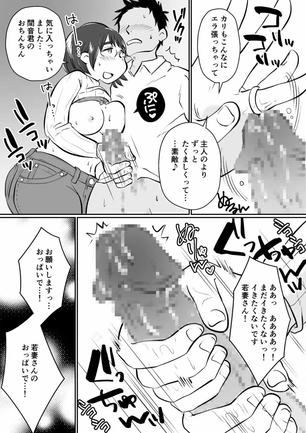 若妻さんは欲求不満!憧れの司書の若妻さんが学生バイトの僕の筆下ろしをしてくれました。 Page.38