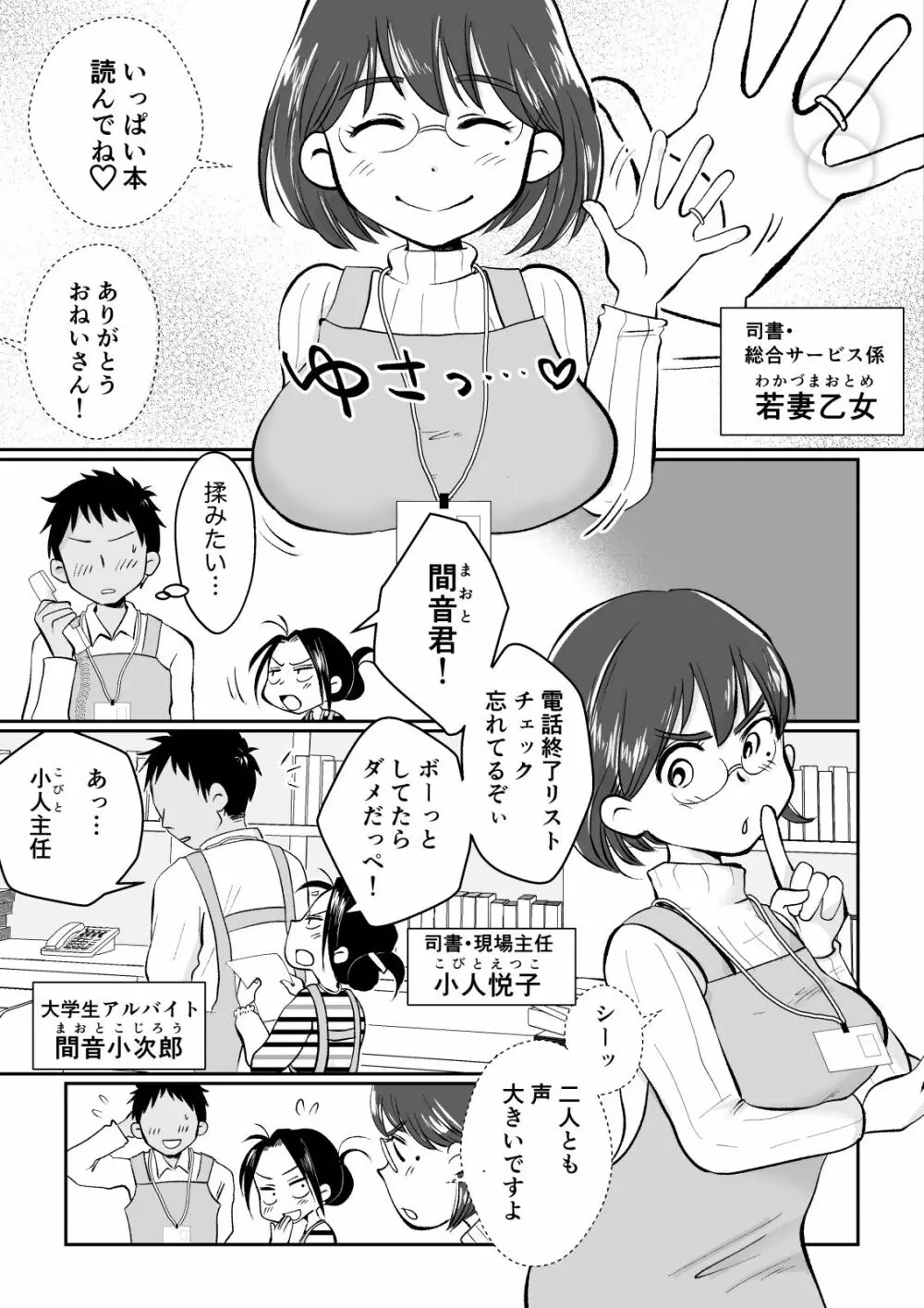 若妻さんは欲求不満!憧れの司書の若妻さんが学生バイトの僕の筆下ろしをしてくれました。 Page.4