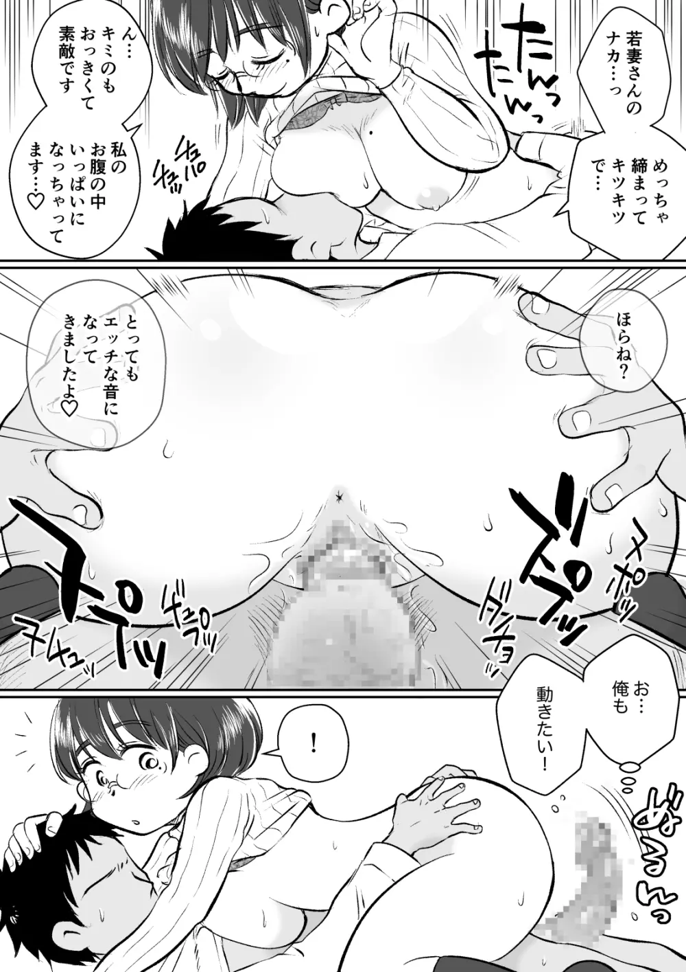若妻さんは欲求不満!憧れの司書の若妻さんが学生バイトの僕の筆下ろしをしてくれました。 Page.49