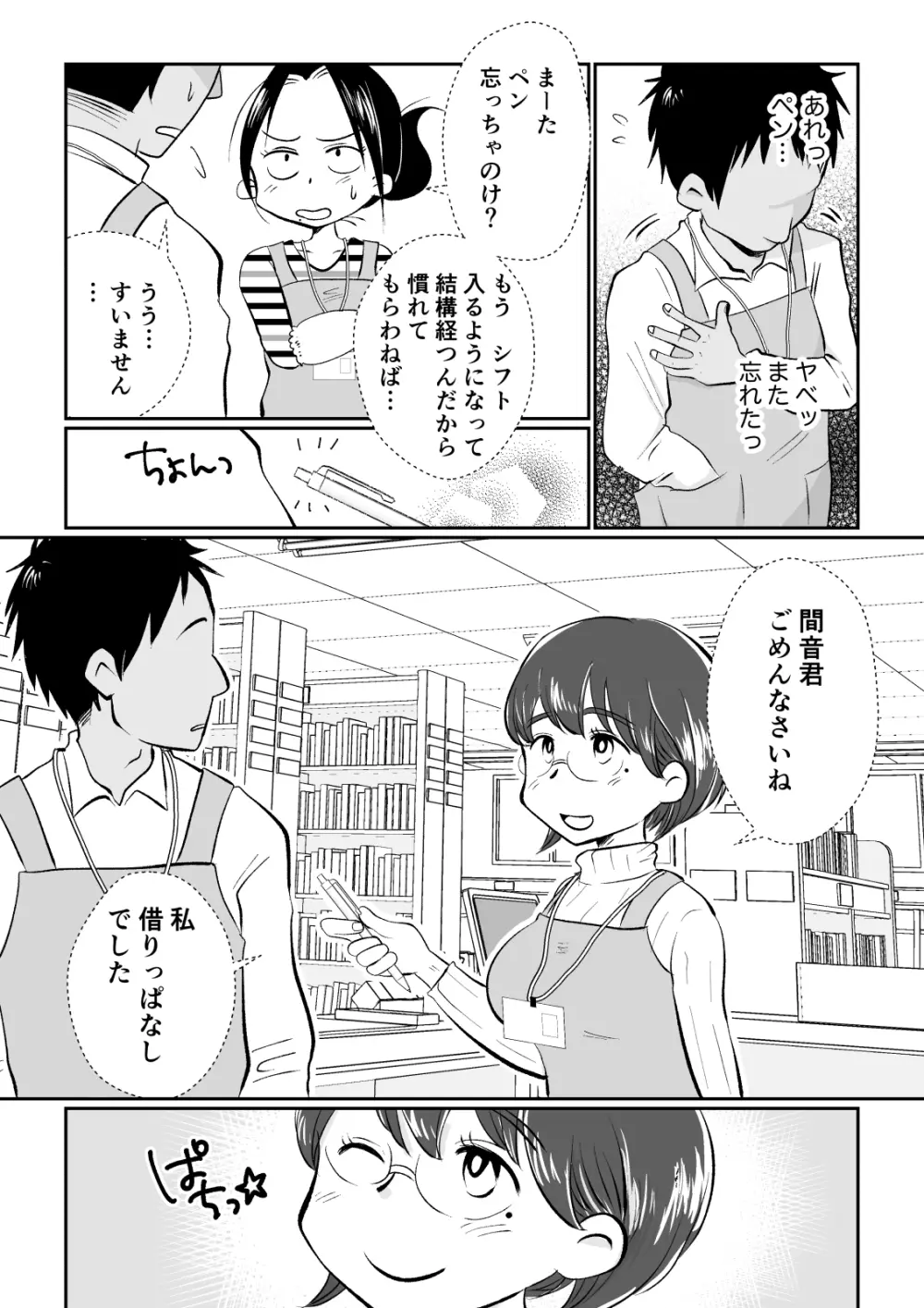 若妻さんは欲求不満!憧れの司書の若妻さんが学生バイトの僕の筆下ろしをしてくれました。 Page.5