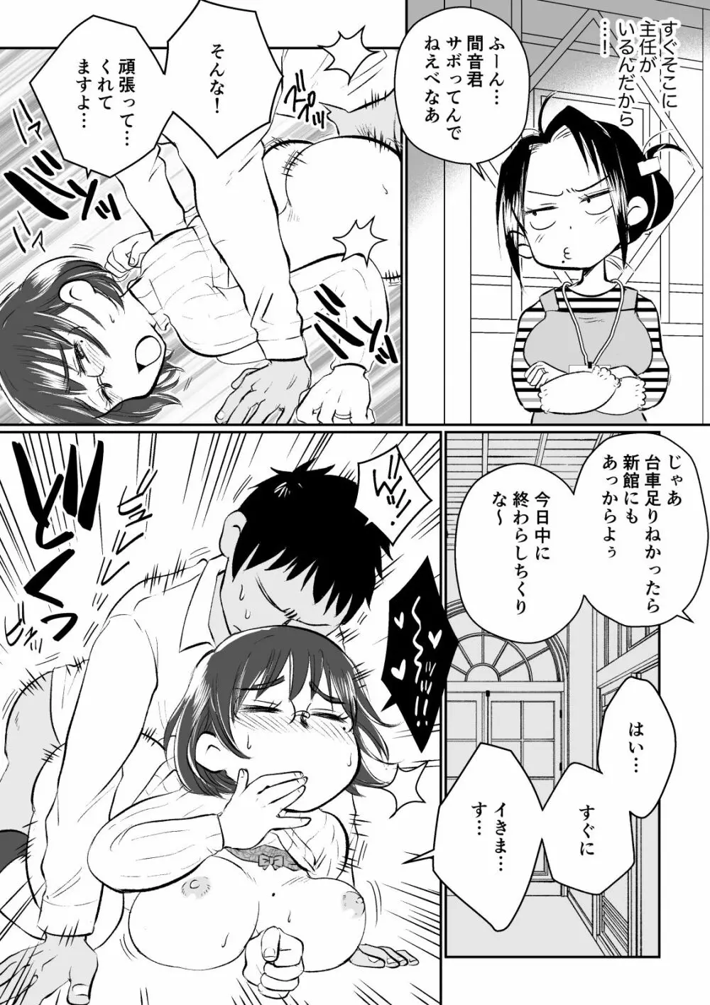 若妻さんは欲求不満!憧れの司書の若妻さんが学生バイトの僕の筆下ろしをしてくれました。 Page.55