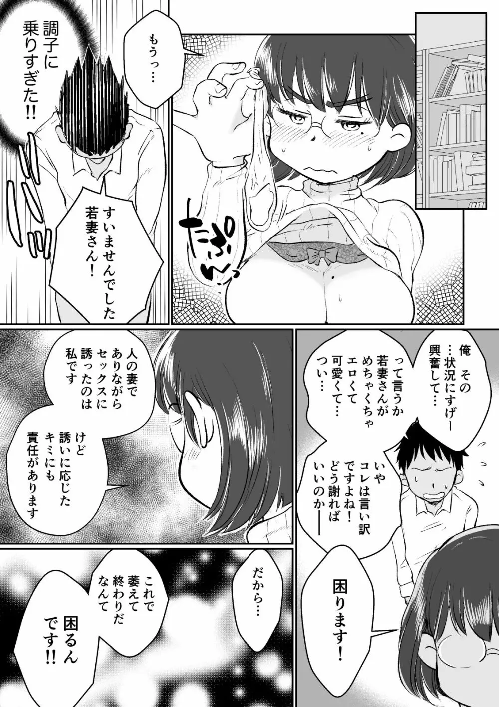 若妻さんは欲求不満!憧れの司書の若妻さんが学生バイトの僕の筆下ろしをしてくれました。 Page.56