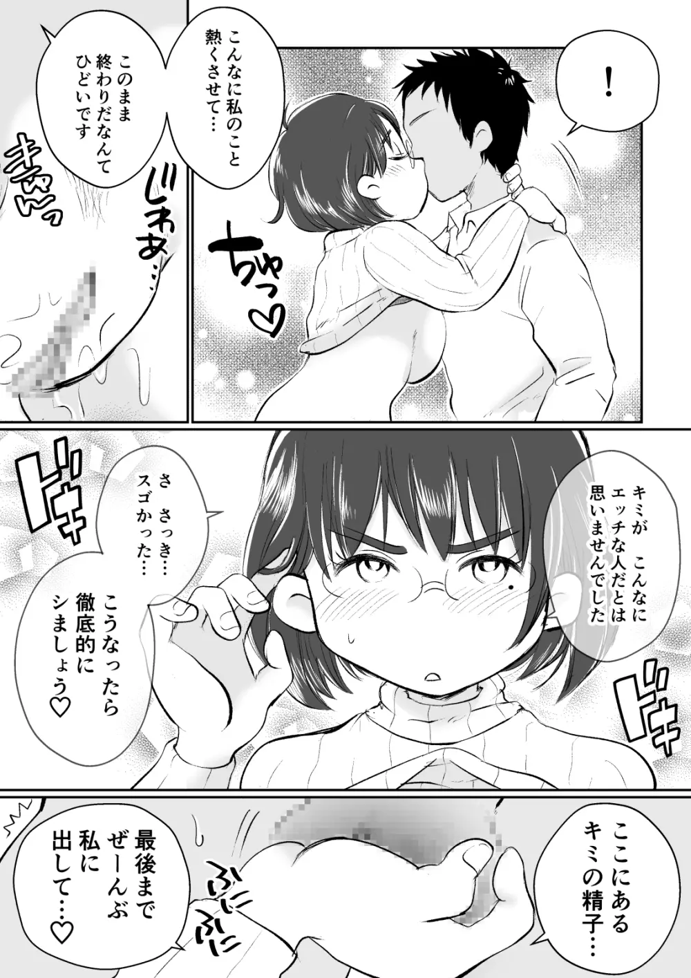 若妻さんは欲求不満!憧れの司書の若妻さんが学生バイトの僕の筆下ろしをしてくれました。 Page.57