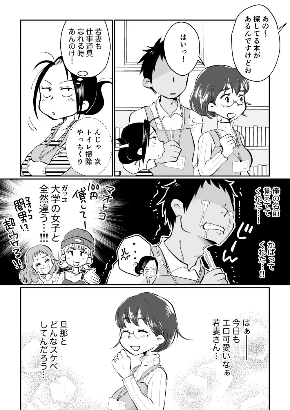 若妻さんは欲求不満!憧れの司書の若妻さんが学生バイトの僕の筆下ろしをしてくれました。 Page.6