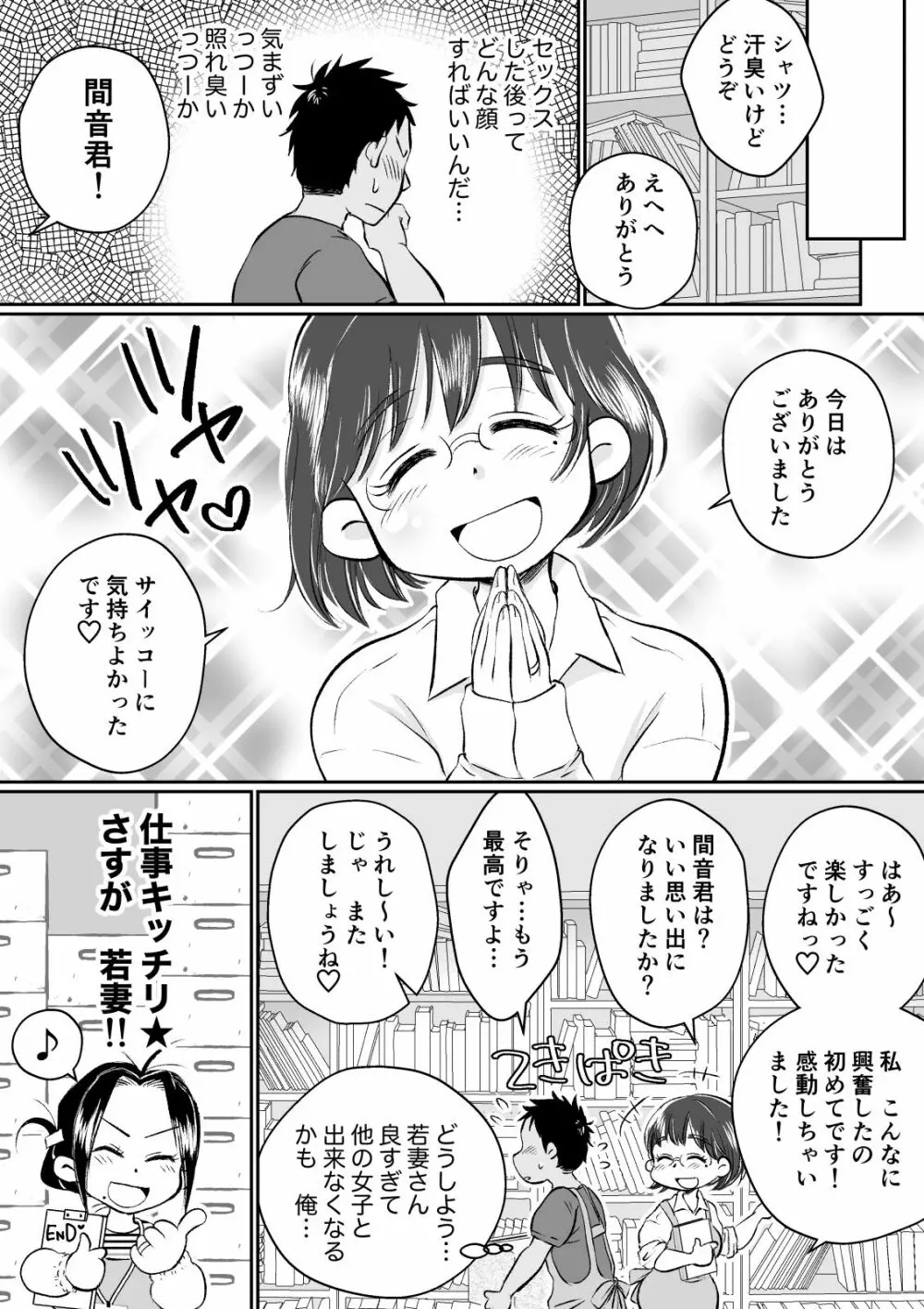 若妻さんは欲求不満!憧れの司書の若妻さんが学生バイトの僕の筆下ろしをしてくれました。 Page.64