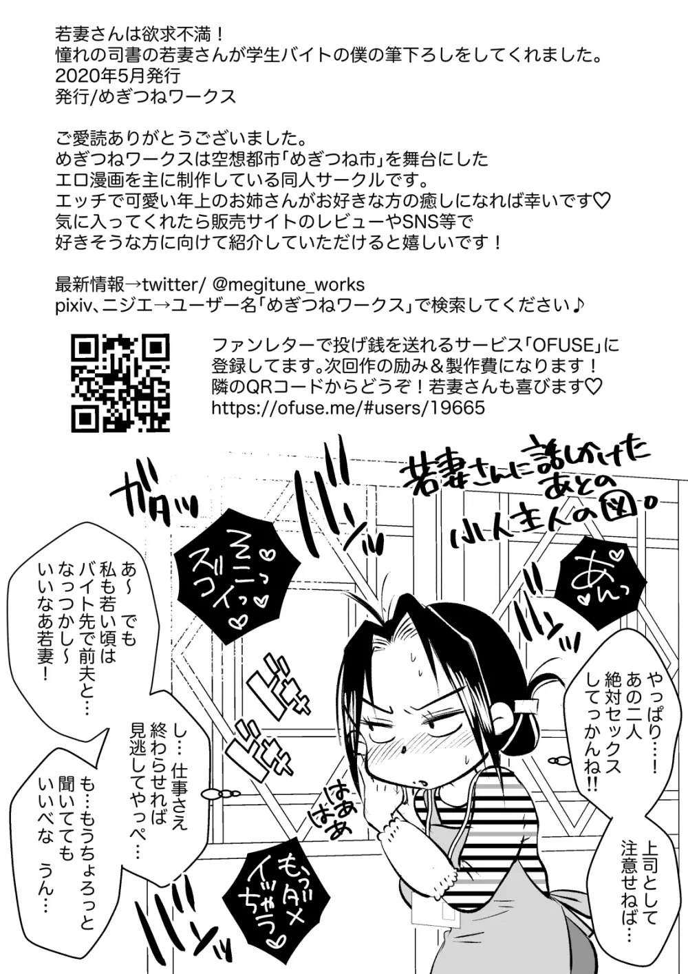 若妻さんは欲求不満!憧れの司書の若妻さんが学生バイトの僕の筆下ろしをしてくれました。 Page.65