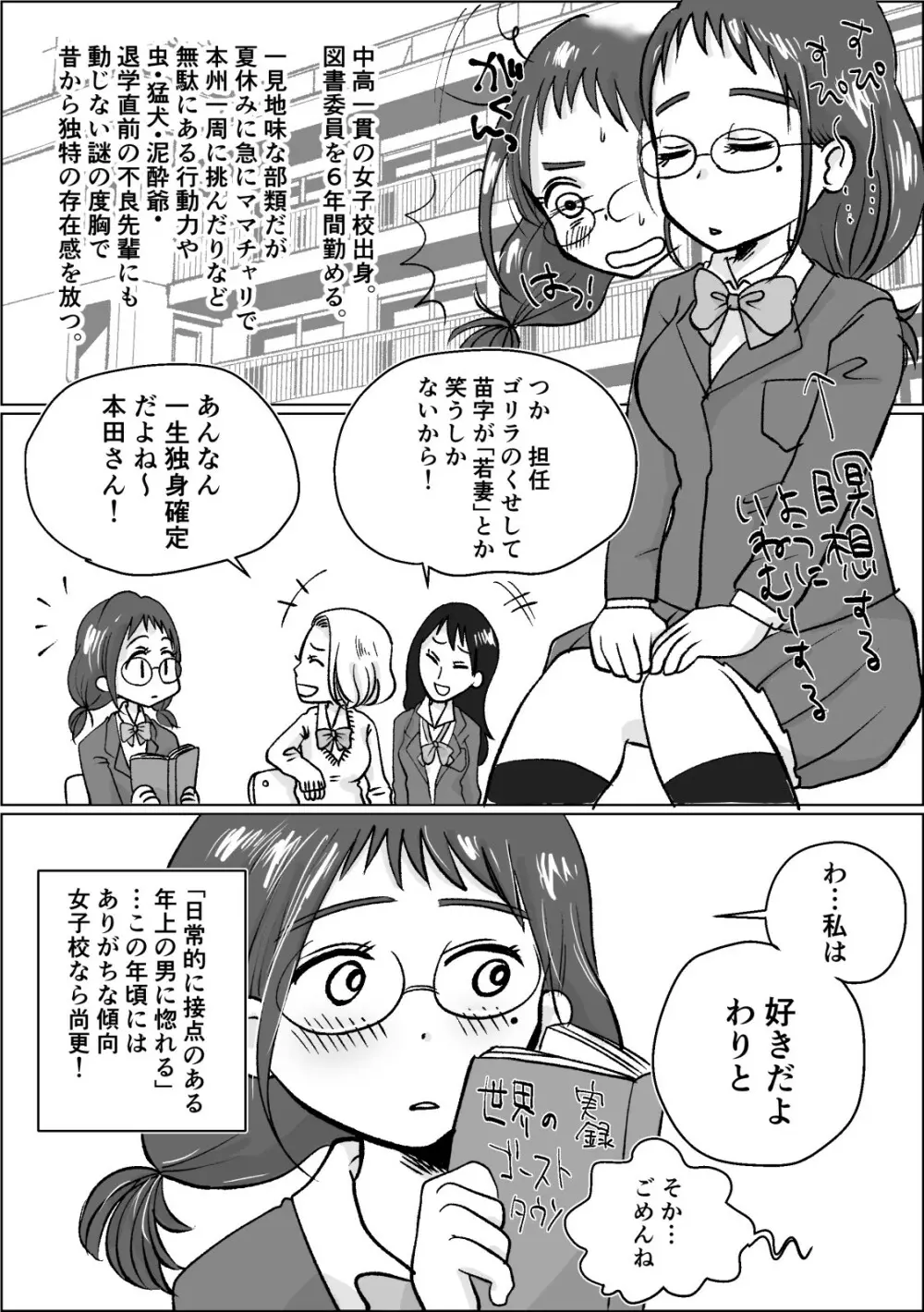 若妻さんは欲求不満!憧れの司書の若妻さんが学生バイトの僕の筆下ろしをしてくれました。 Page.68