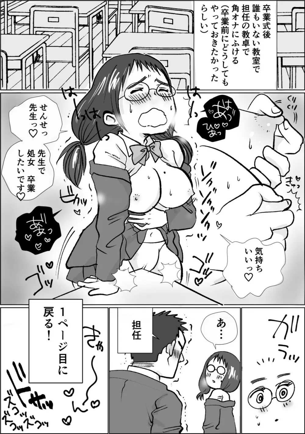 若妻さんは欲求不満!憧れの司書の若妻さんが学生バイトの僕の筆下ろしをしてくれました。 Page.69