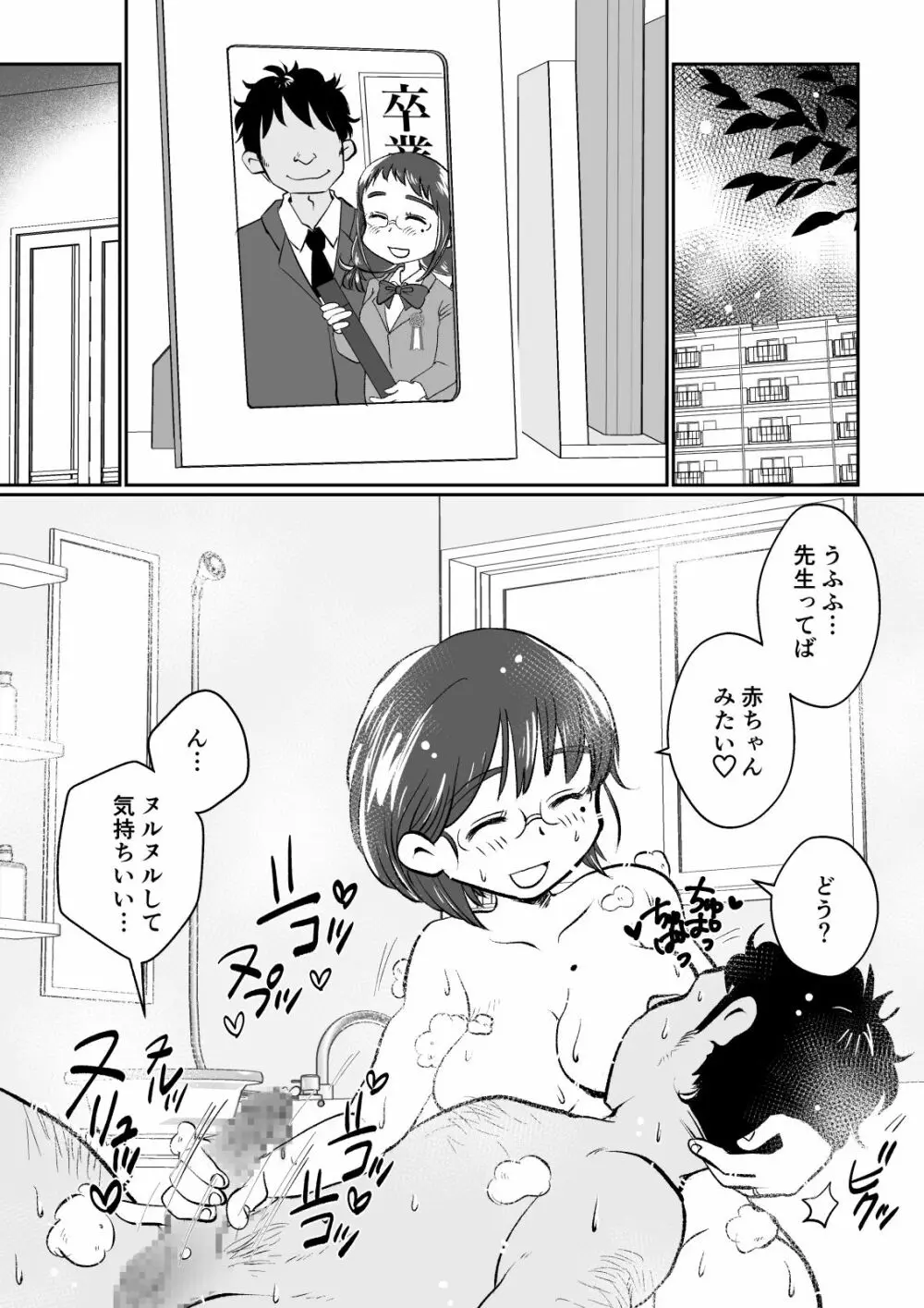 若妻さんは欲求不満!憧れの司書の若妻さんが学生バイトの僕の筆下ろしをしてくれました。 Page.7