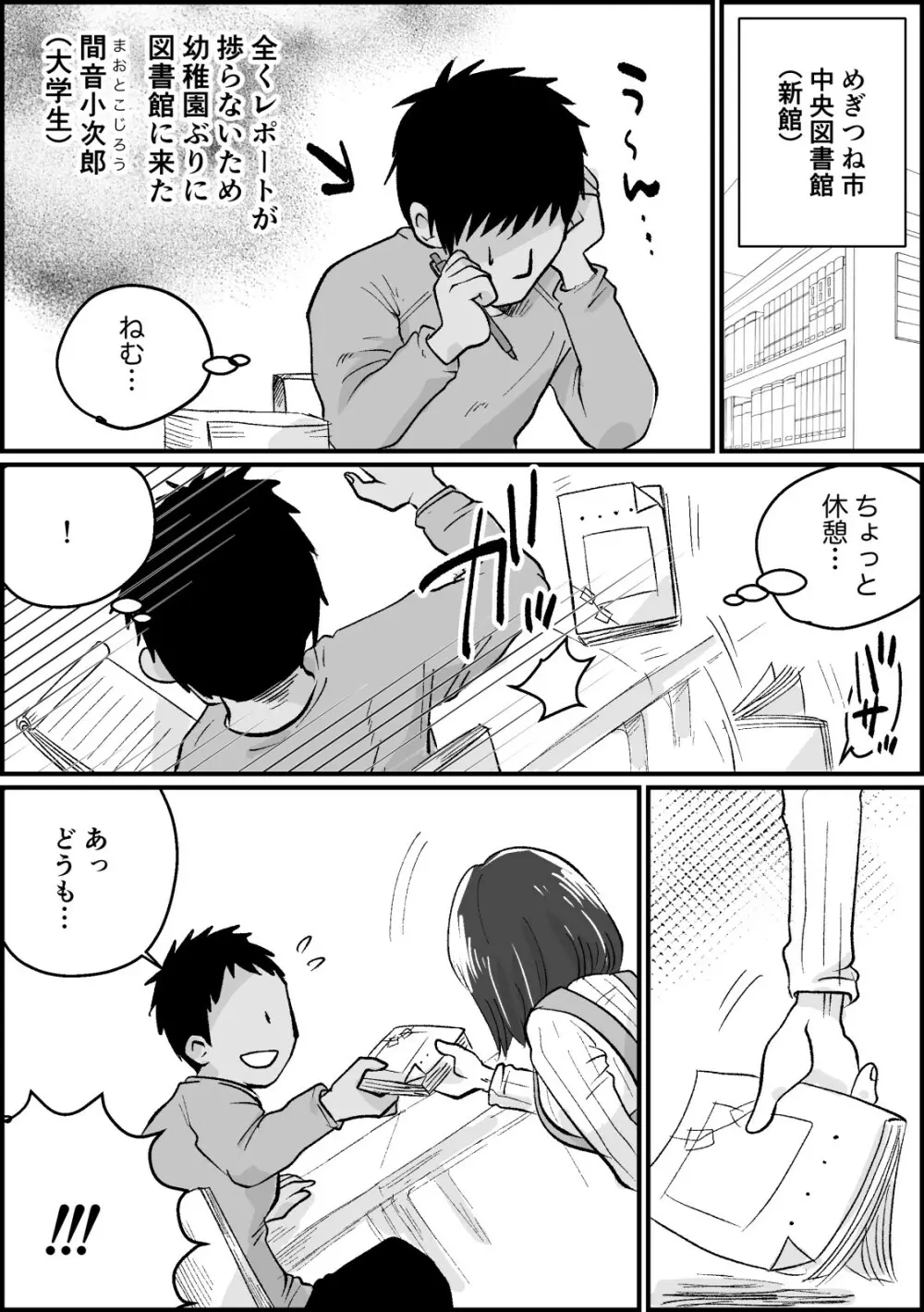 若妻さんは欲求不満!憧れの司書の若妻さんが学生バイトの僕の筆下ろしをしてくれました。 Page.73