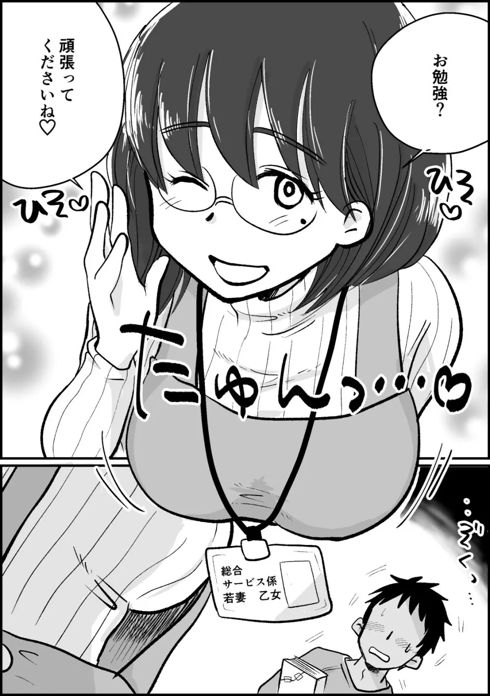 若妻さんは欲求不満!憧れの司書の若妻さんが学生バイトの僕の筆下ろしをしてくれました。 Page.74