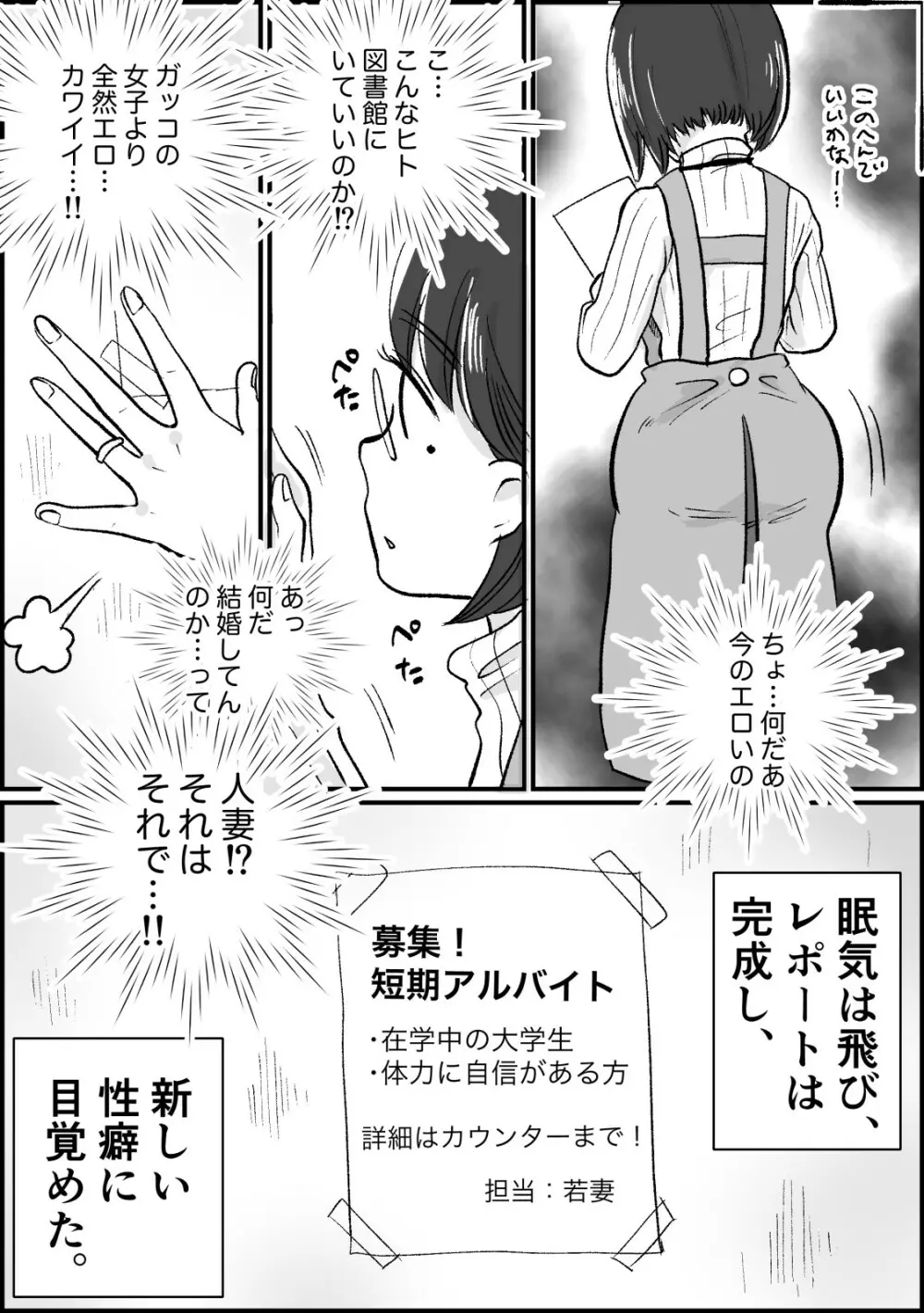 若妻さんは欲求不満!憧れの司書の若妻さんが学生バイトの僕の筆下ろしをしてくれました。 Page.75