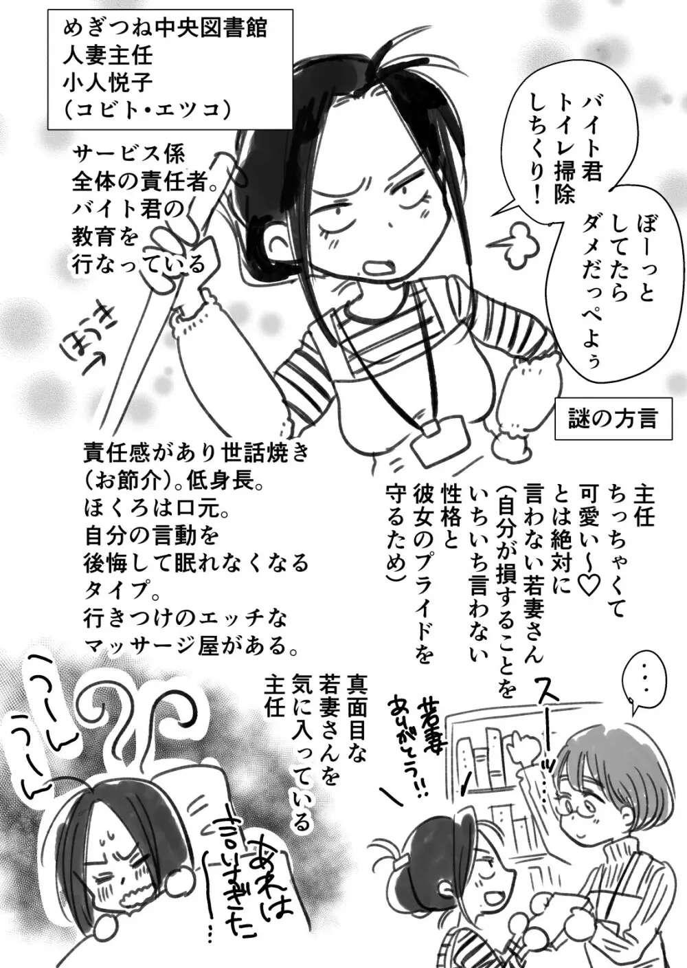 若妻さんは欲求不満!憧れの司書の若妻さんが学生バイトの僕の筆下ろしをしてくれました。 Page.79