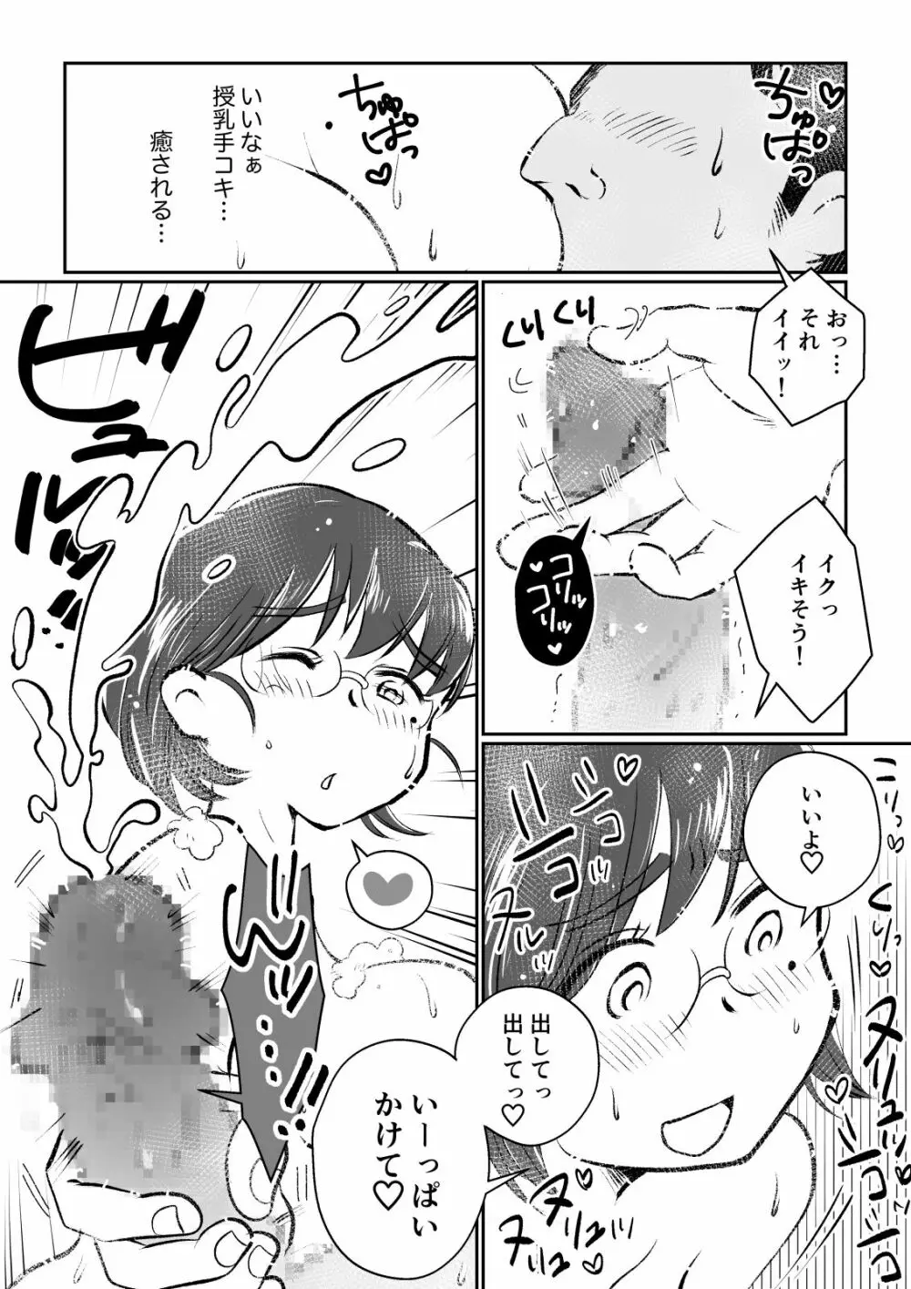 若妻さんは欲求不満!憧れの司書の若妻さんが学生バイトの僕の筆下ろしをしてくれました。 Page.8