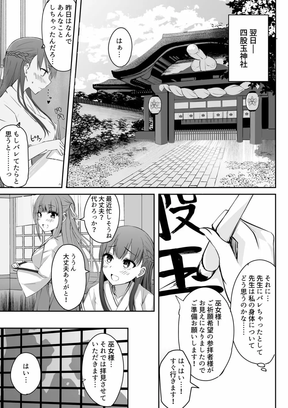 ふたなりJK珠寧ちゃん Page.9