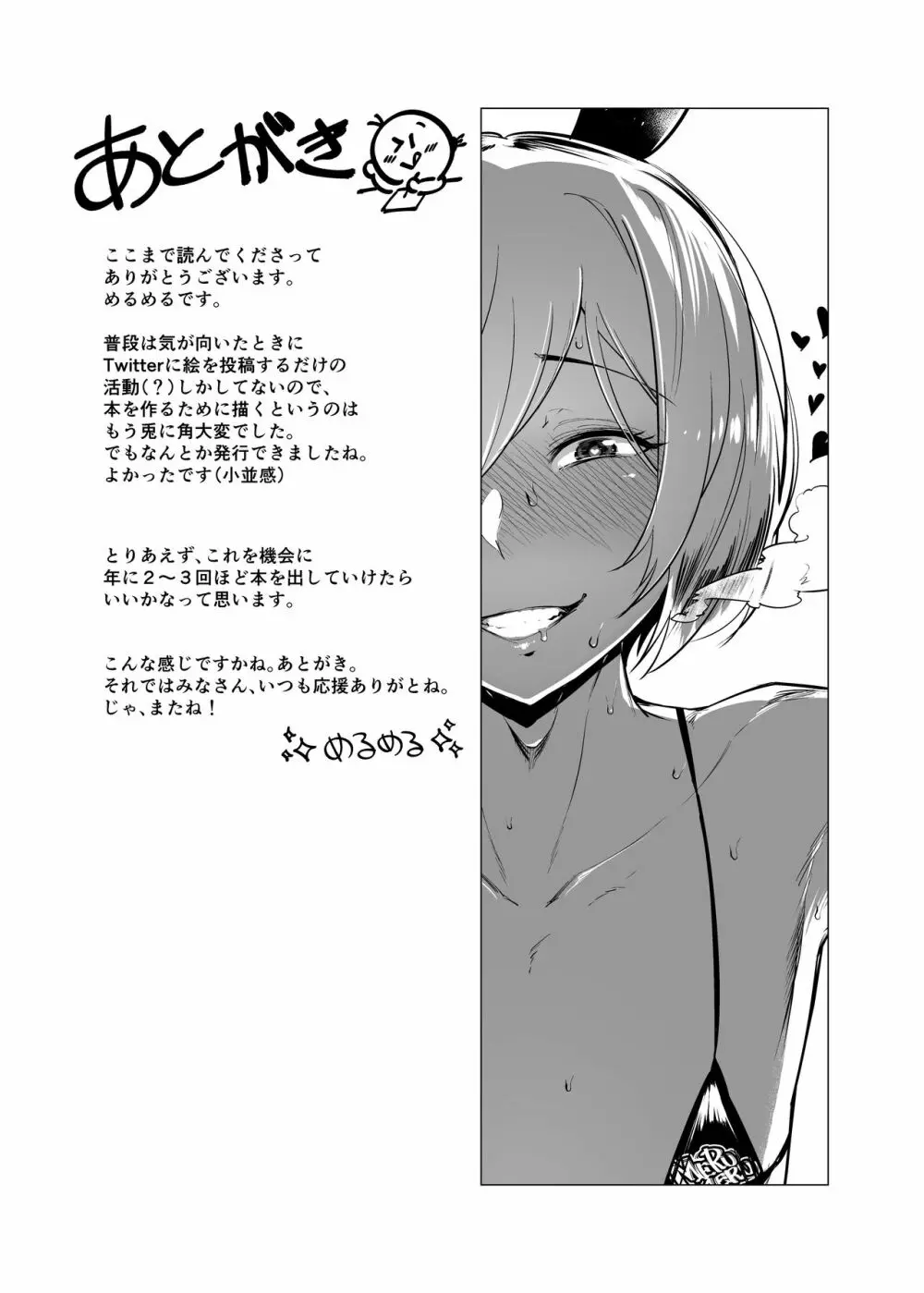 ペケホモエロえほん♂ Page.16