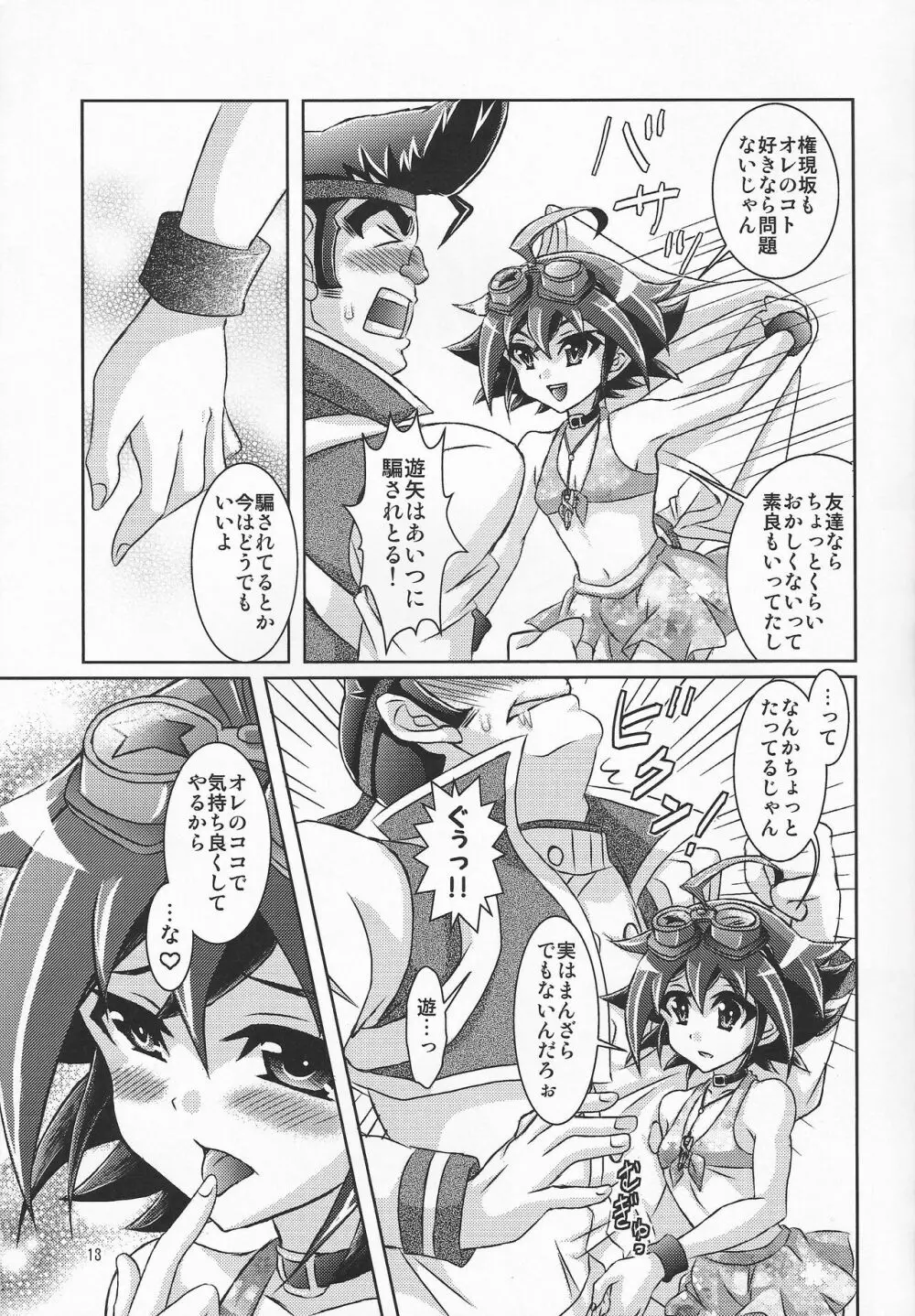 水着着たファザコン遊矢は、さらに萌えキャラだった件。 Page.12