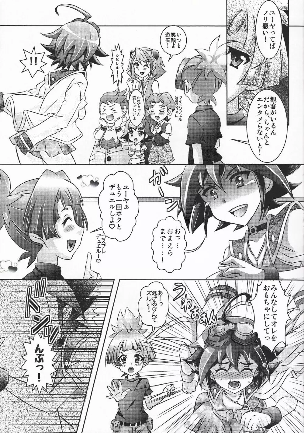 水着着たファザコン遊矢は、さらに萌えキャラだった件。 Page.6