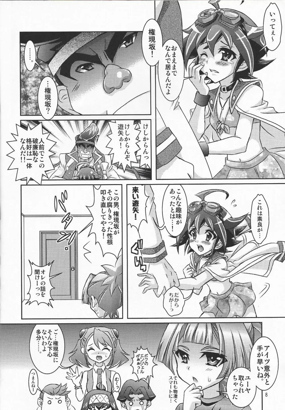 水着着たファザコン遊矢は、さらに萌えキャラだった件。 Page.7