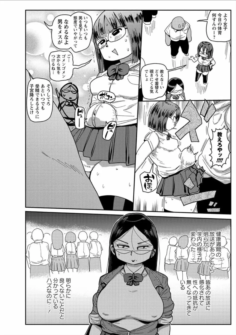 イけ!清純学園エロ漫画部 第8話 Page.10