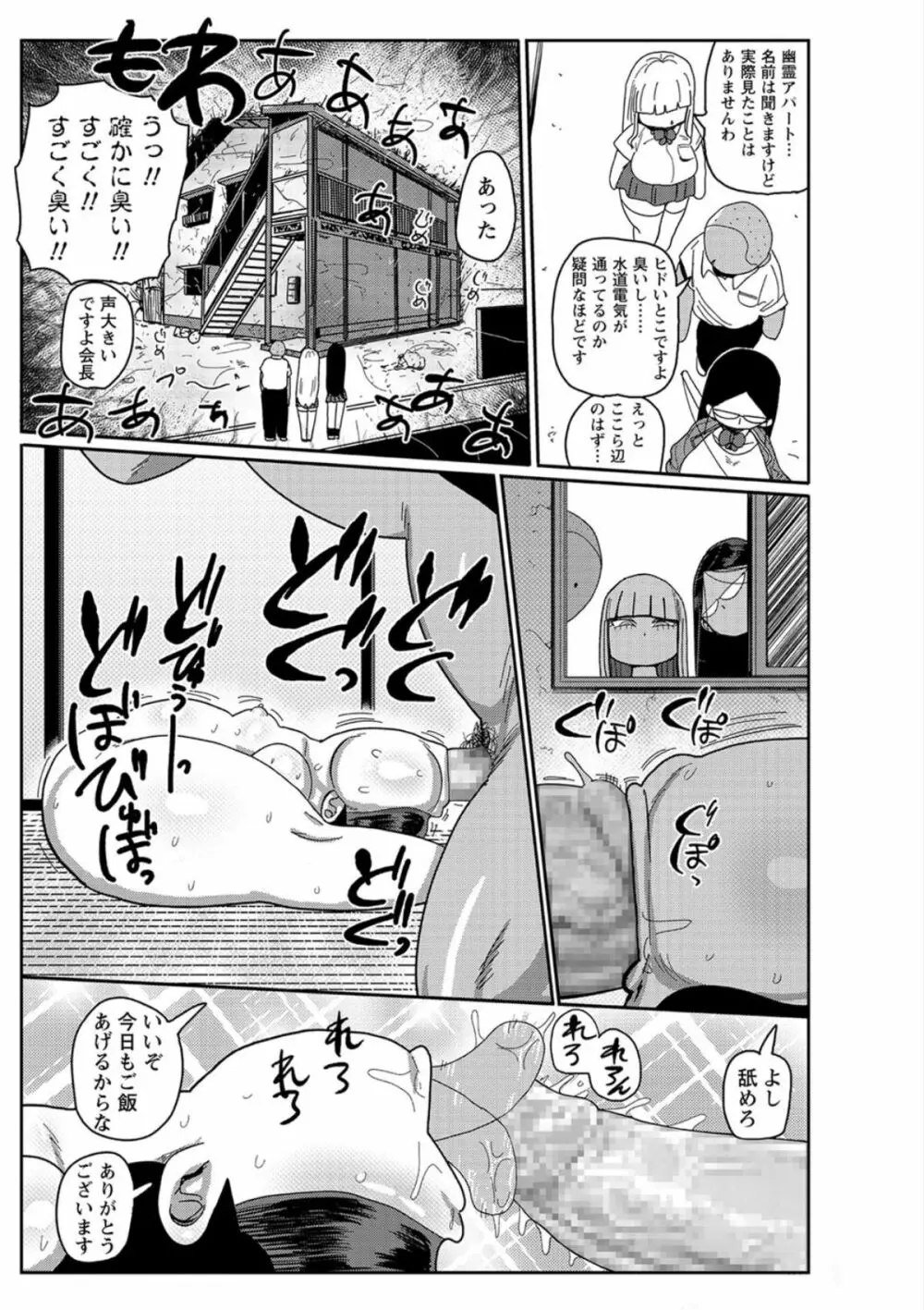 イけ!清純学園エロ漫画部 第8話 Page.13